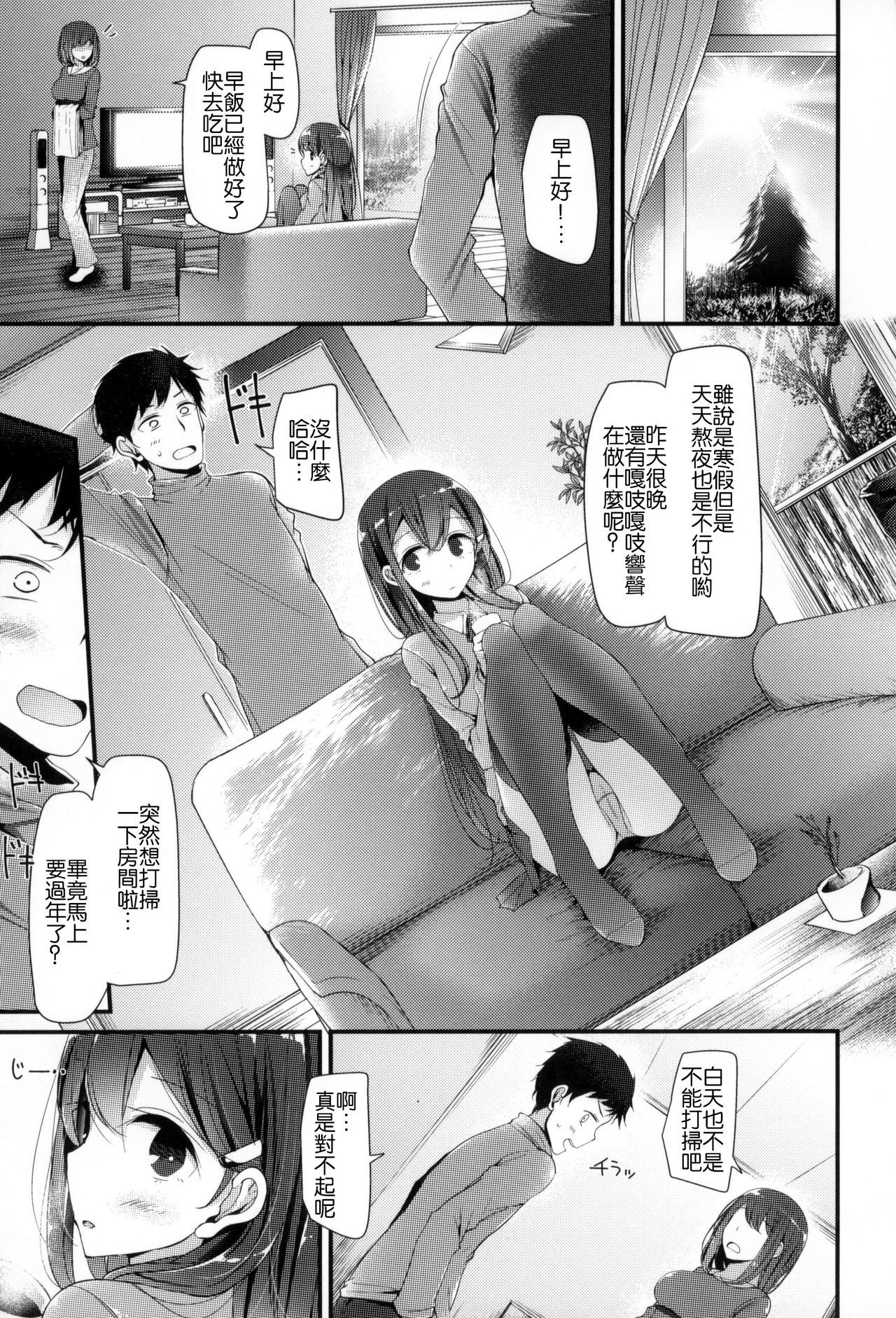 ニーハイセックス＋とらのあなげん亭徳天