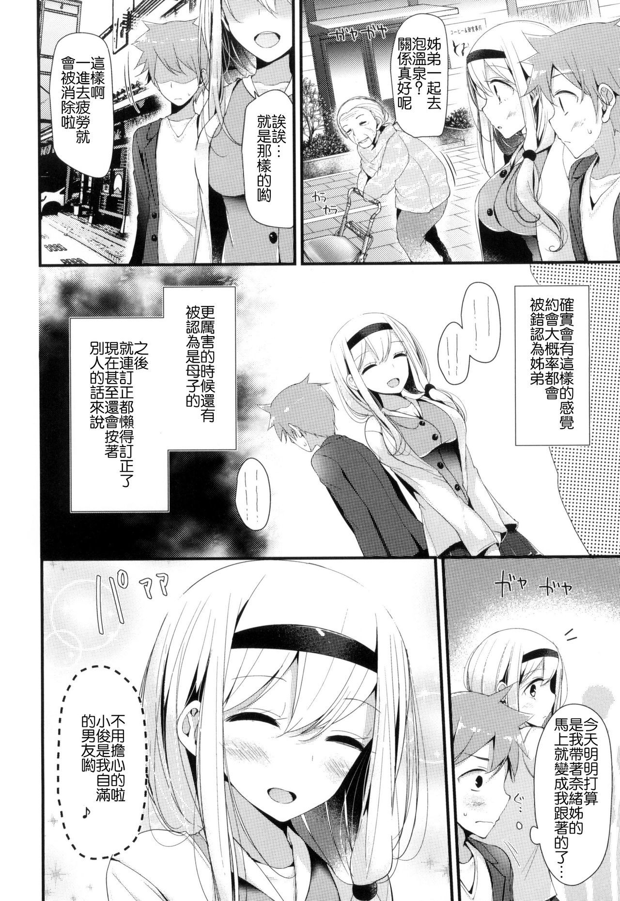 ニーハイセックス＋とらのあなげん亭徳天