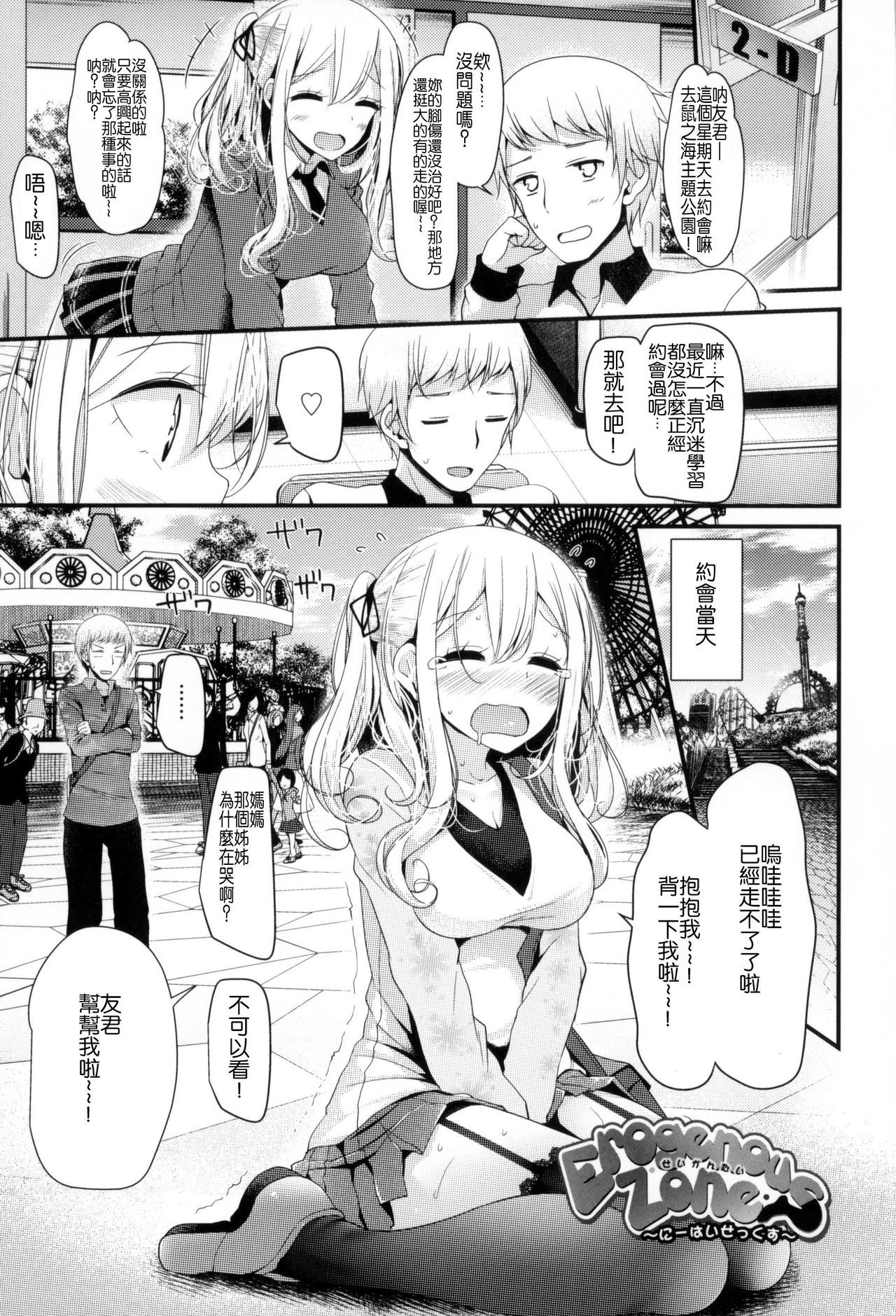 ニーハイセックス＋とらのあなげん亭徳天
