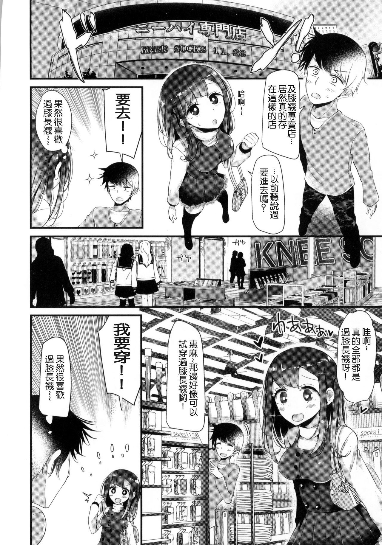ニーハイセックス＋とらのあなげん亭徳天