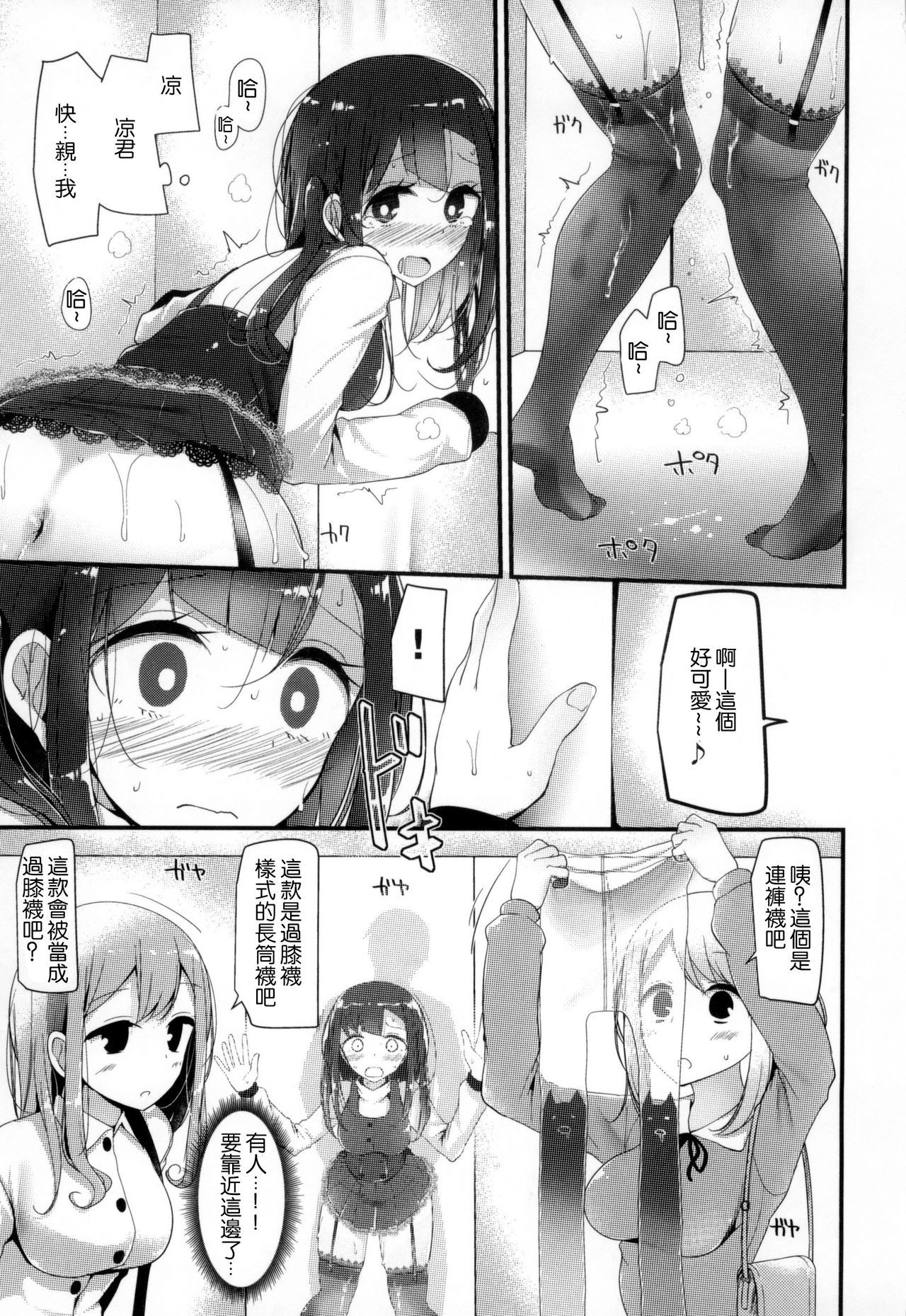 ニーハイセックス＋とらのあなげん亭徳天