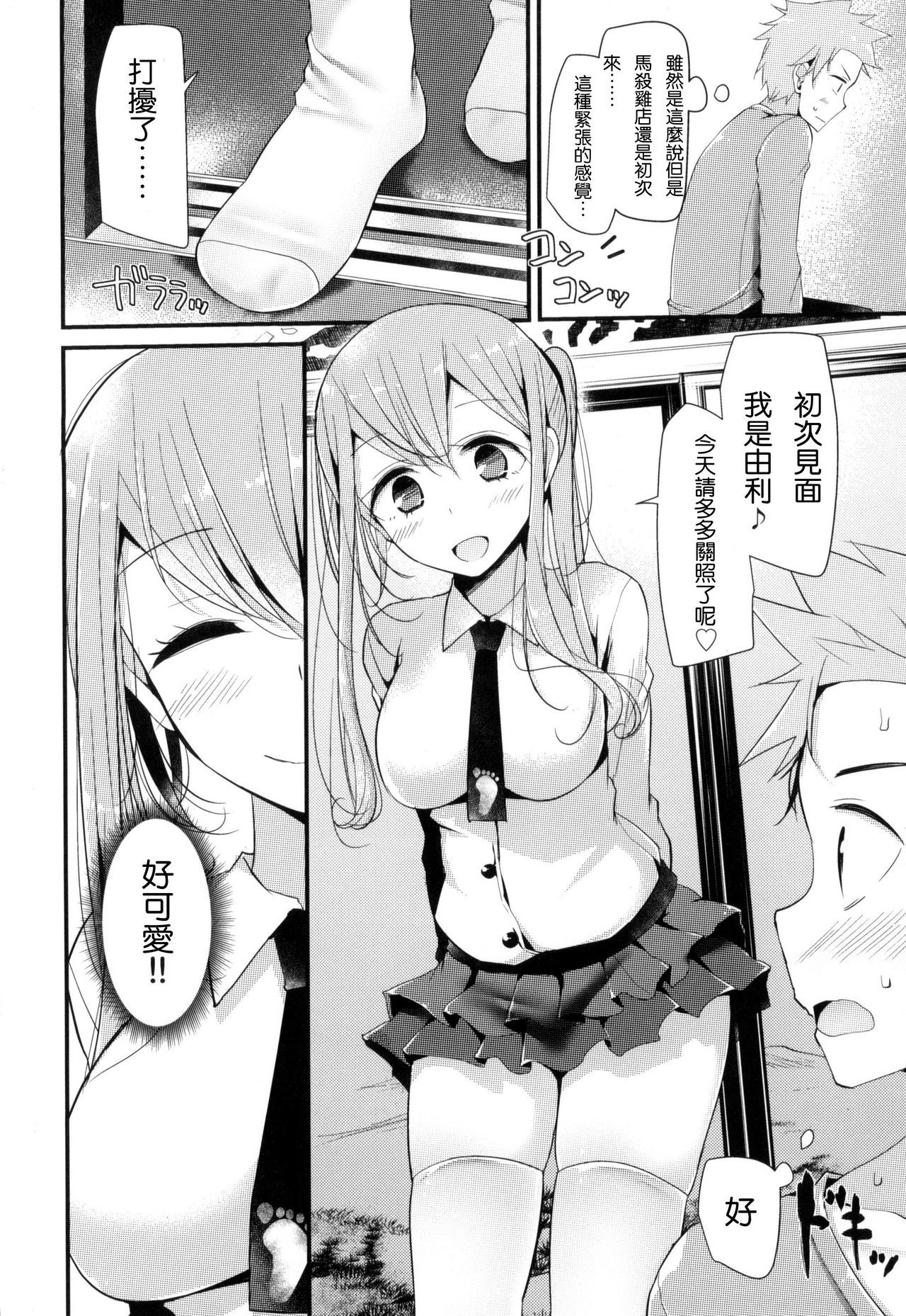 ニーハイセックス＋とらのあなげん亭徳天