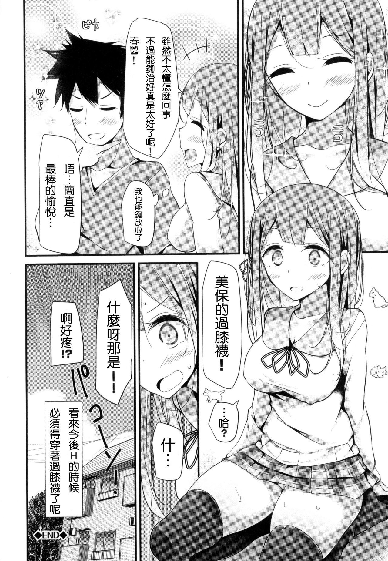 ニーハイセックス＋とらのあなげん亭徳天
