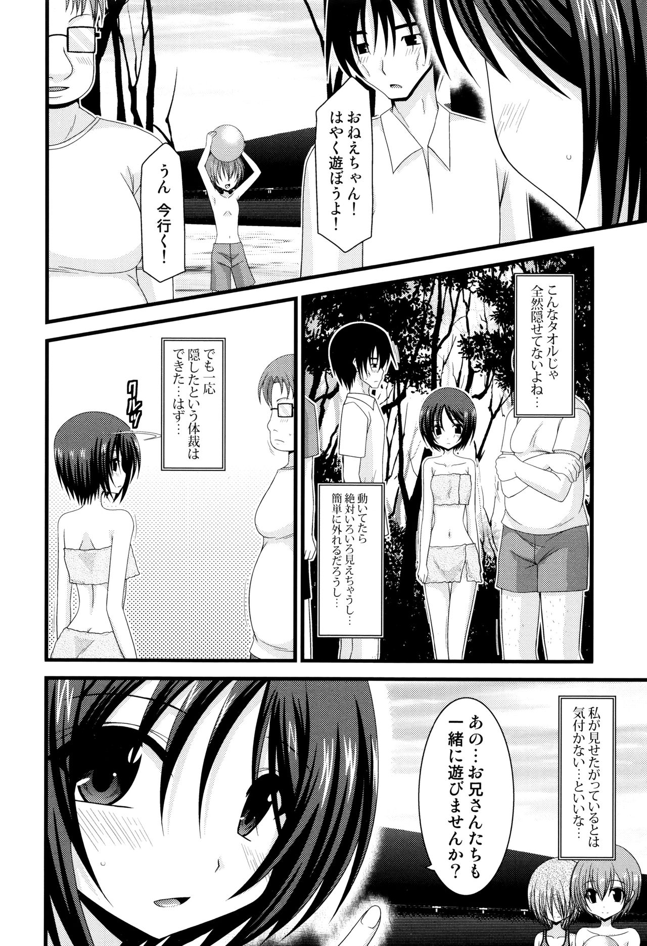 露出少女少女三島ひかるの聖火城