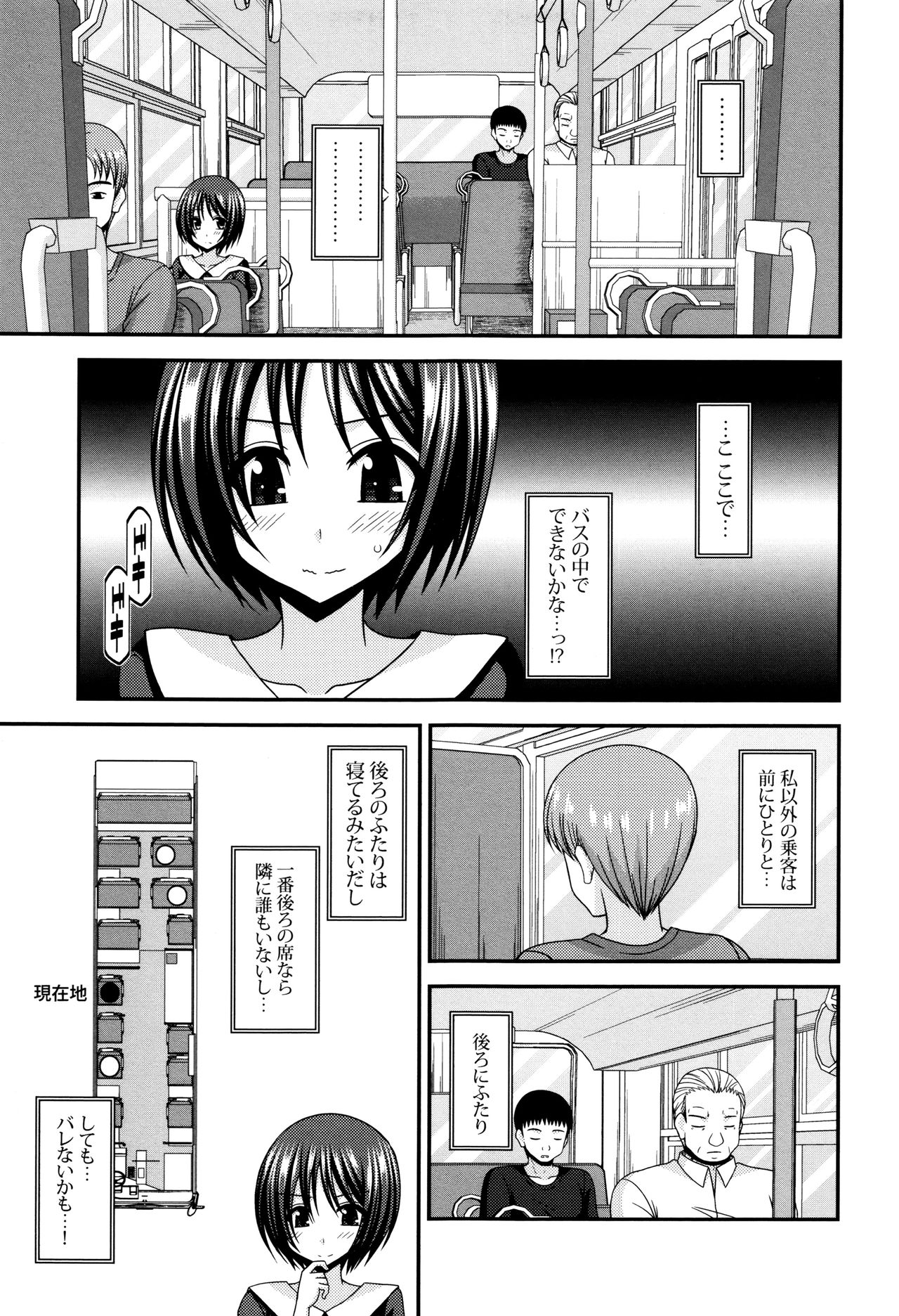 露出少女少女三島ひかるの聖火城