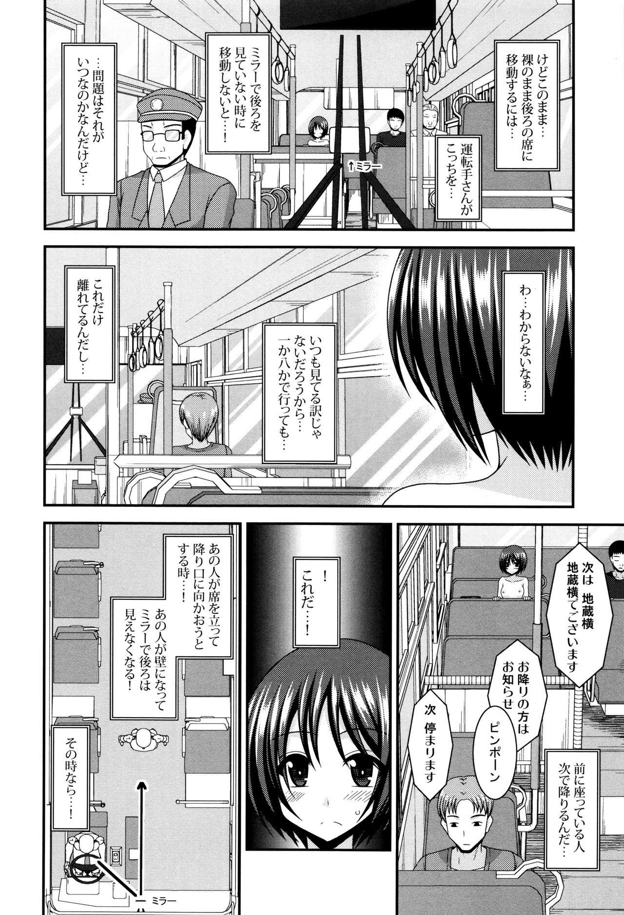 露出少女少女三島ひかるの聖火城