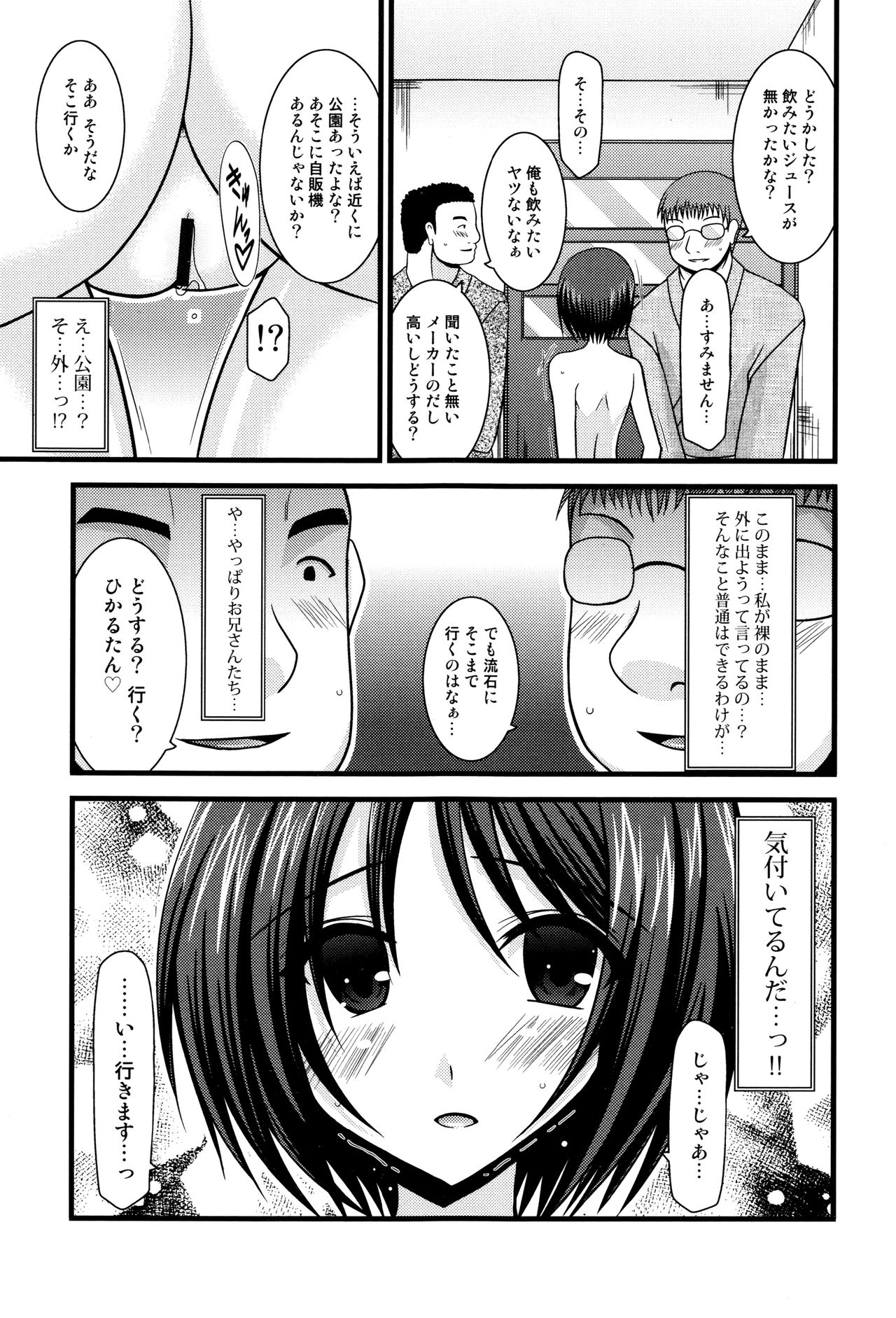 露出少女少女三島ひかるの聖火城