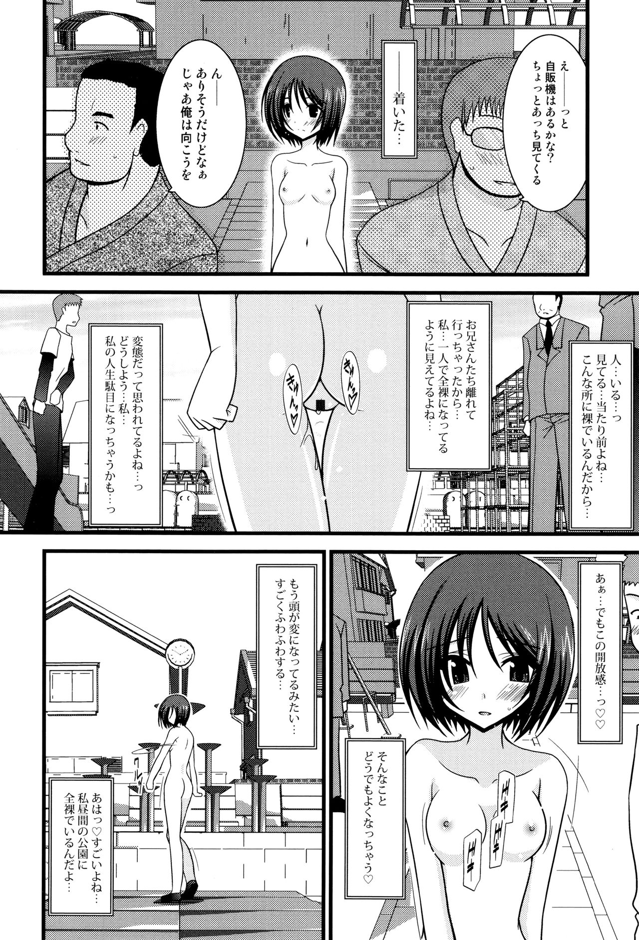 露出少女少女三島ひかるの聖火城