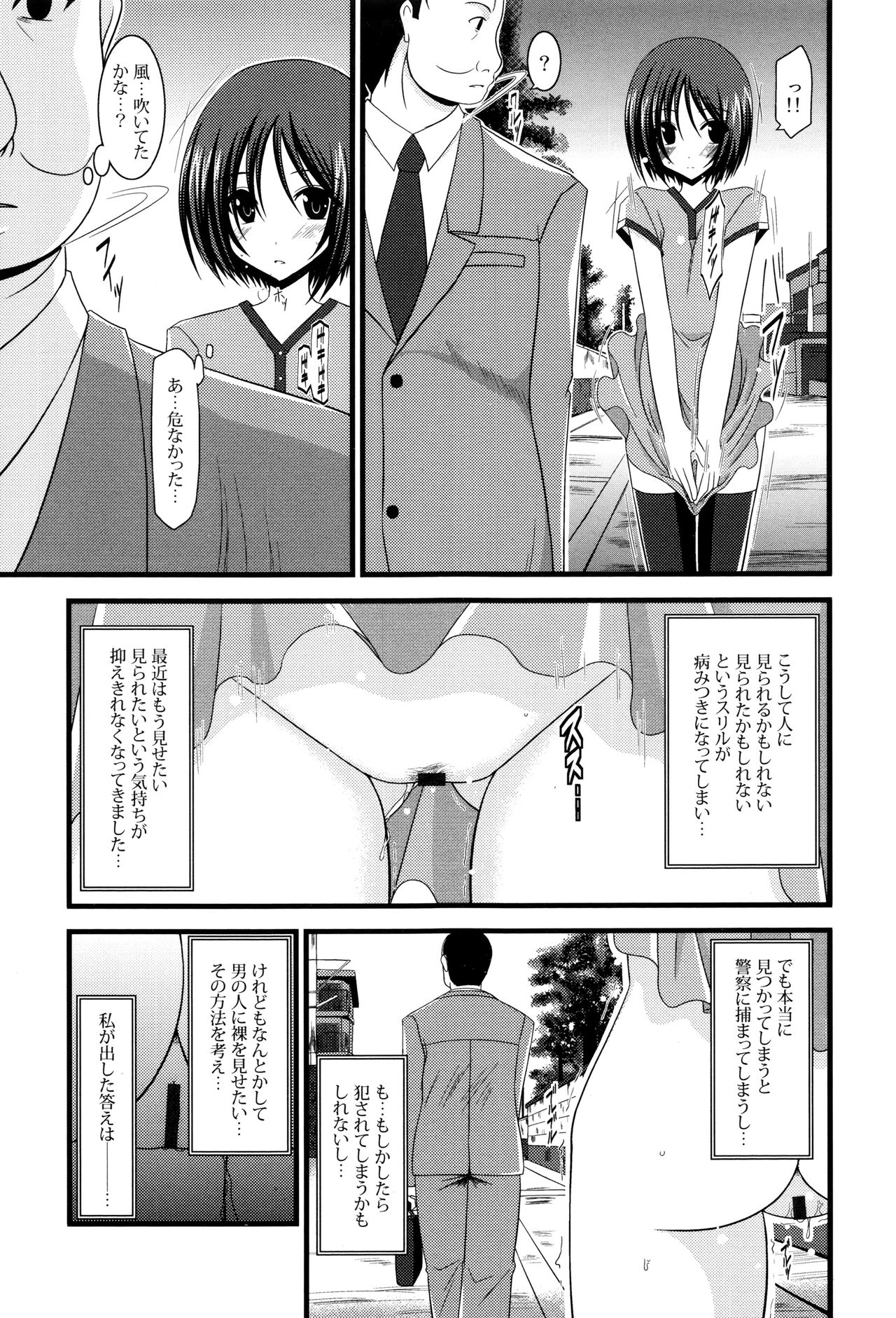 露出少女少女三島ひかるの聖火城