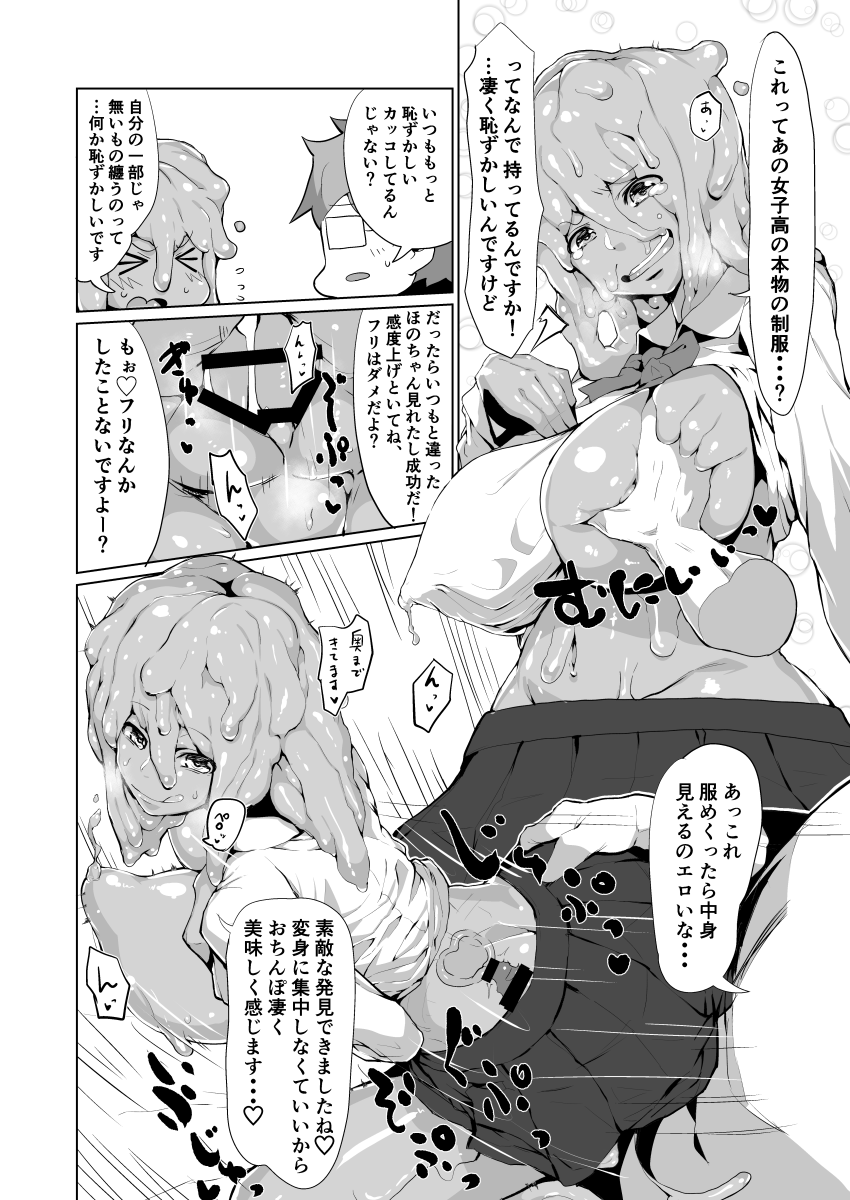 ヘンカスライムちゃんから志陽