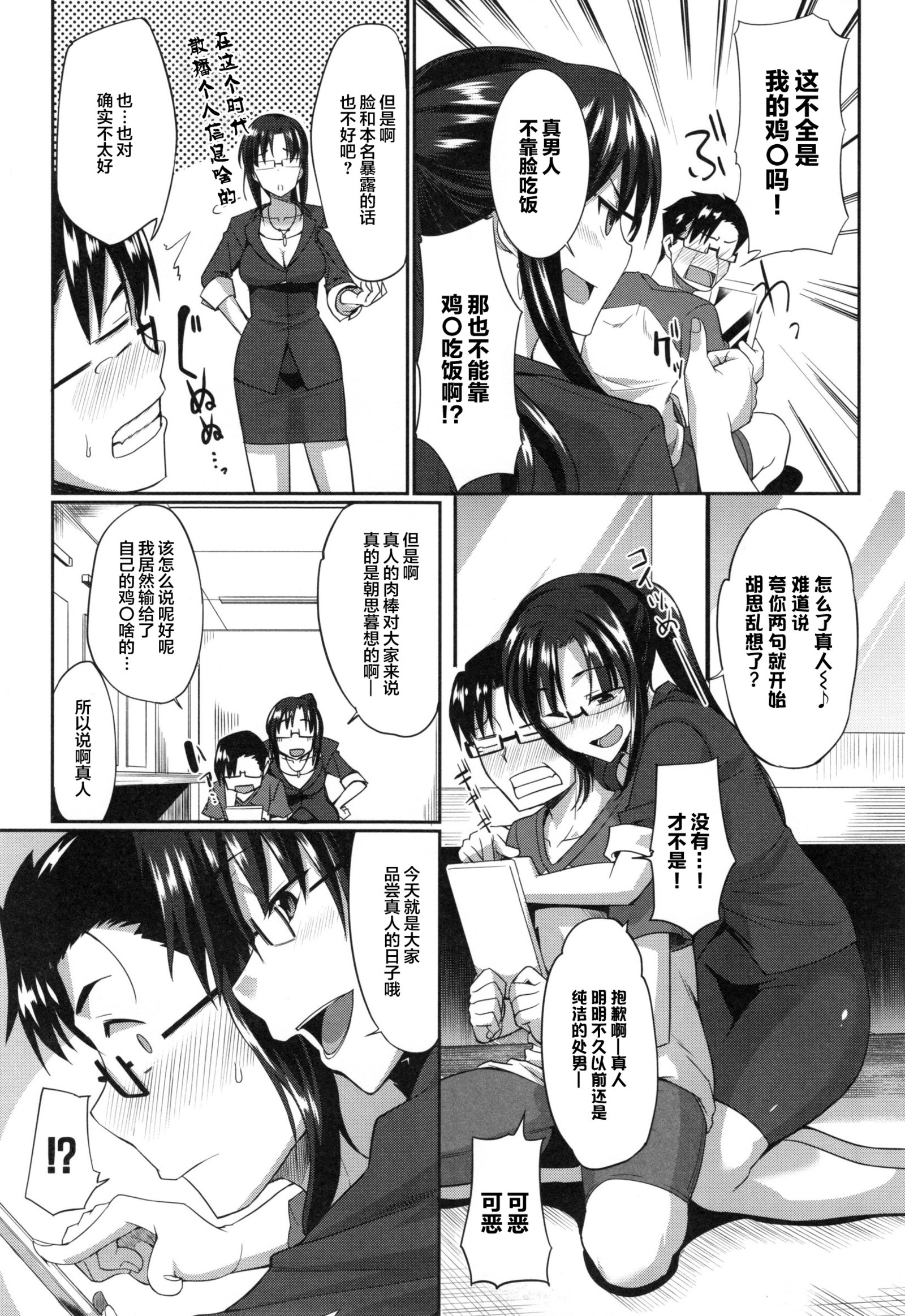 インマのミカタ！ Ch。 1-3