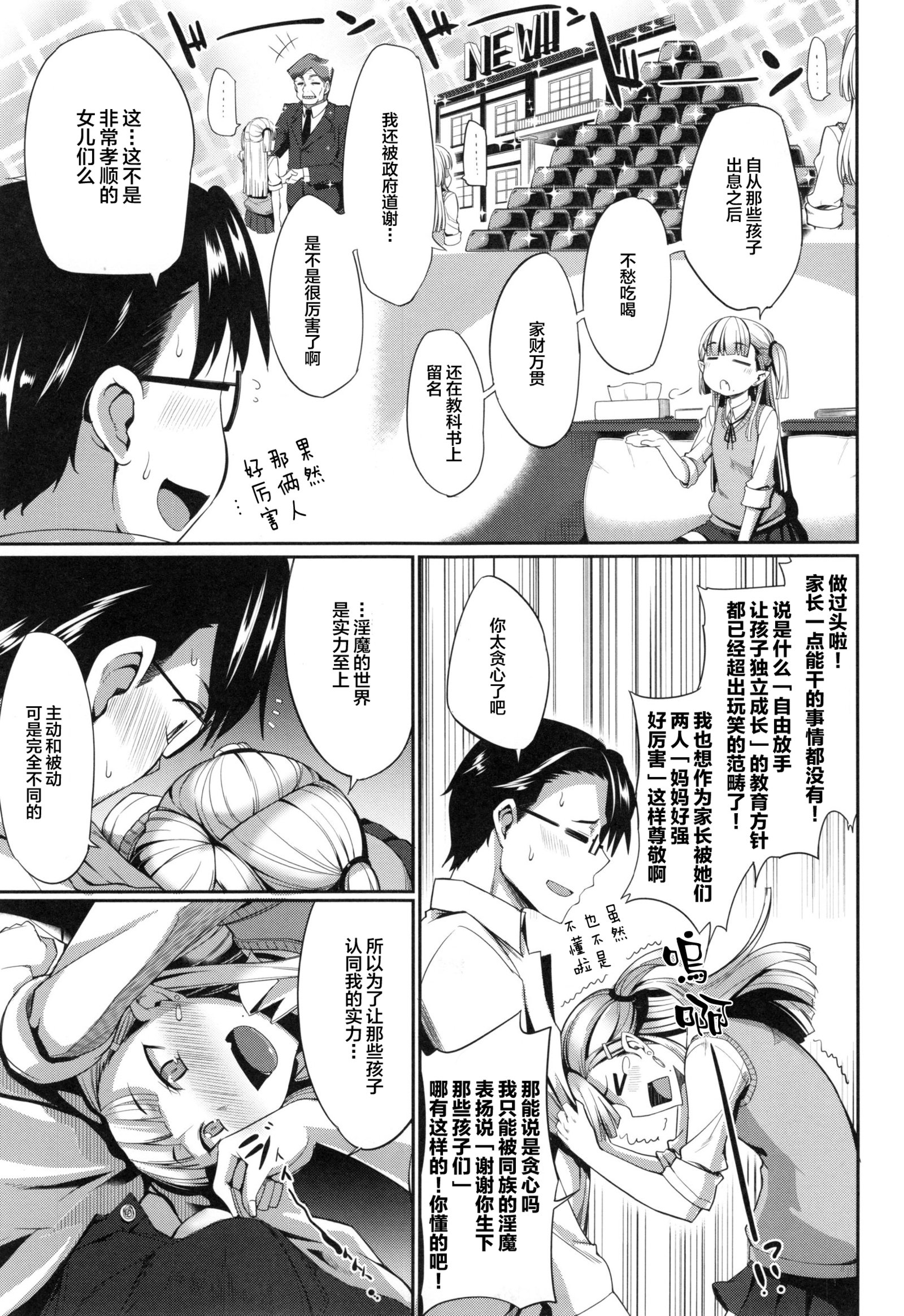 インマのミカタ！ Ch。 1-3