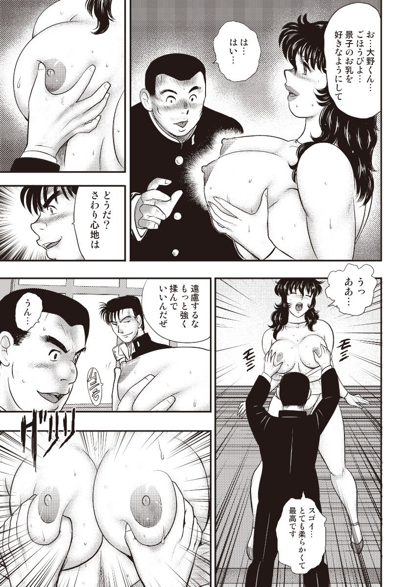 どれいおんな恭司恵子5