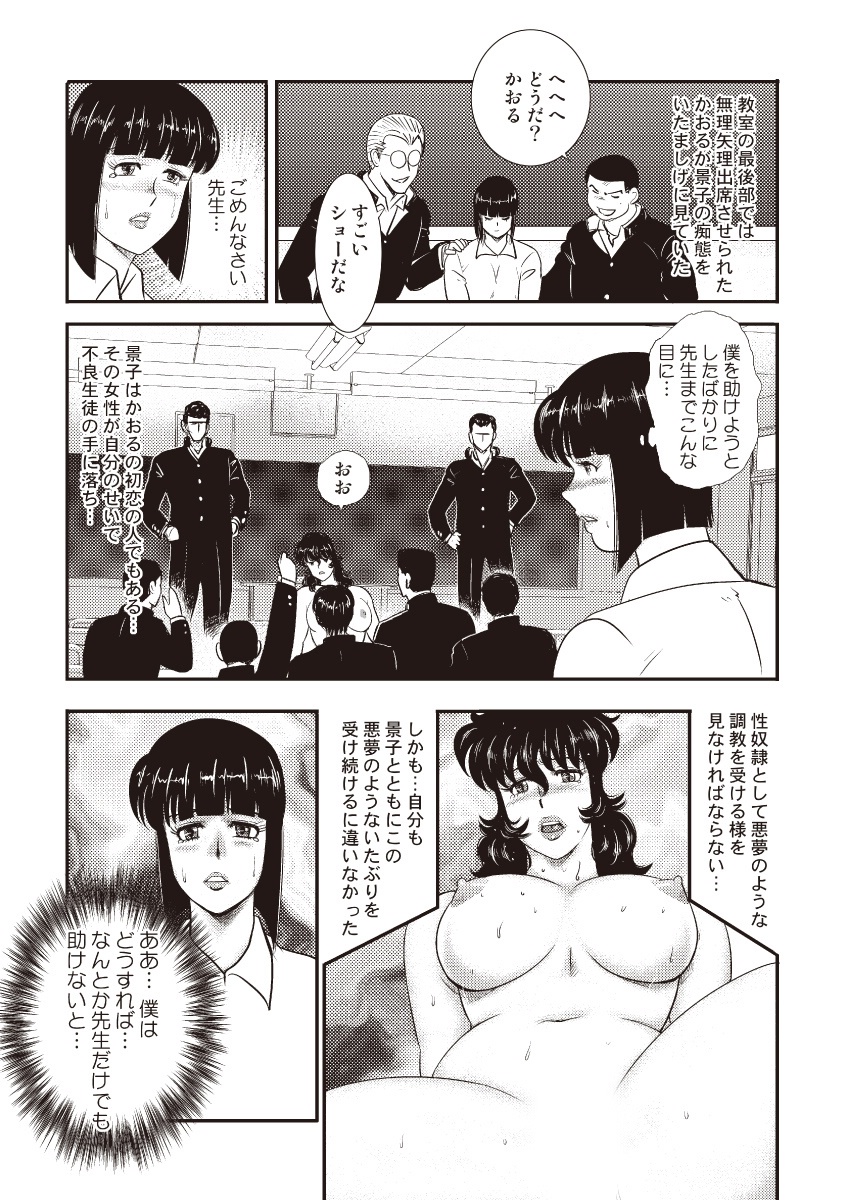 どれいおんな恭司恵子5