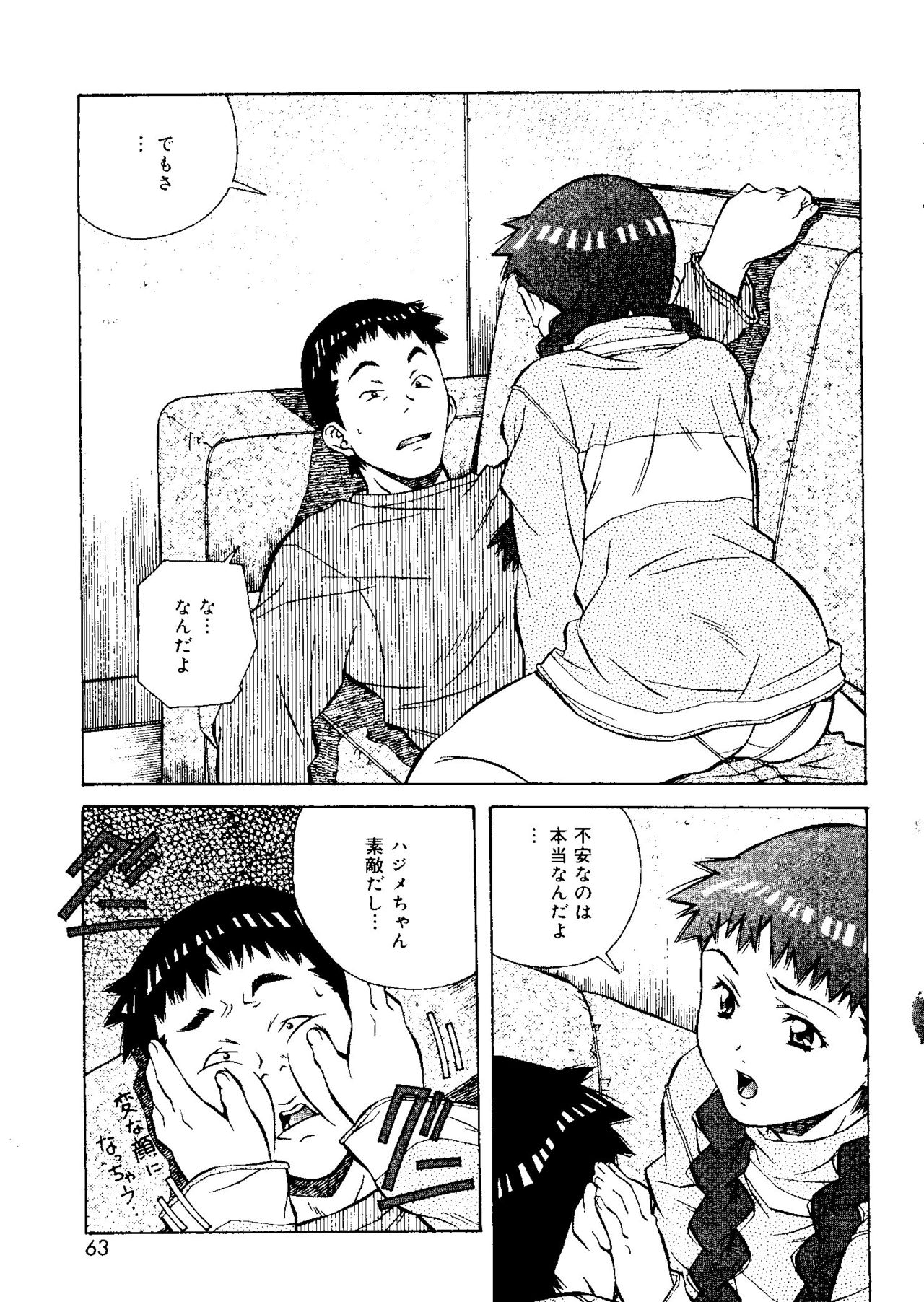 とろけるきぶん