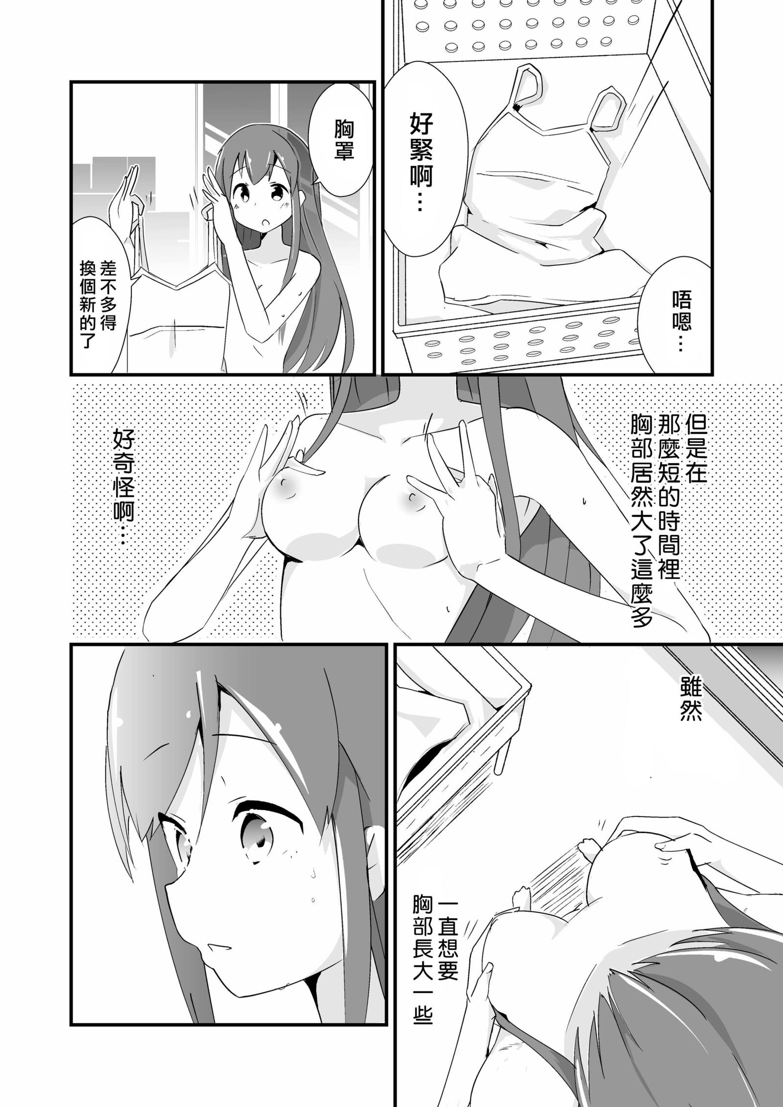 実生活記録④マナ