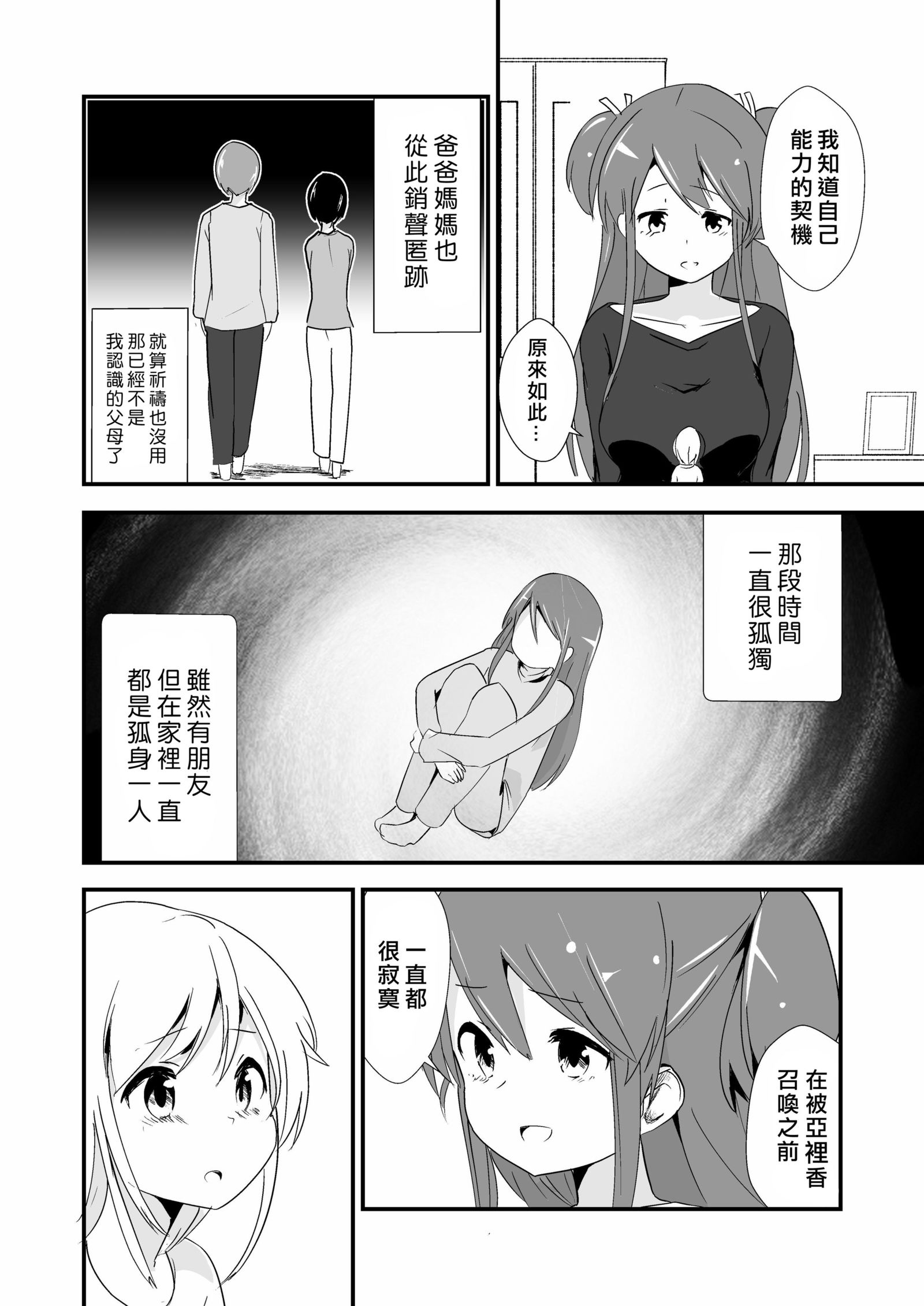 実生活記録④マナ