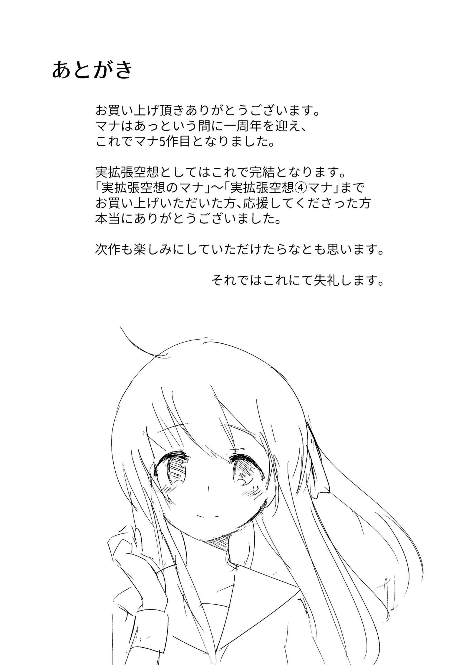 実生活記録④マナ