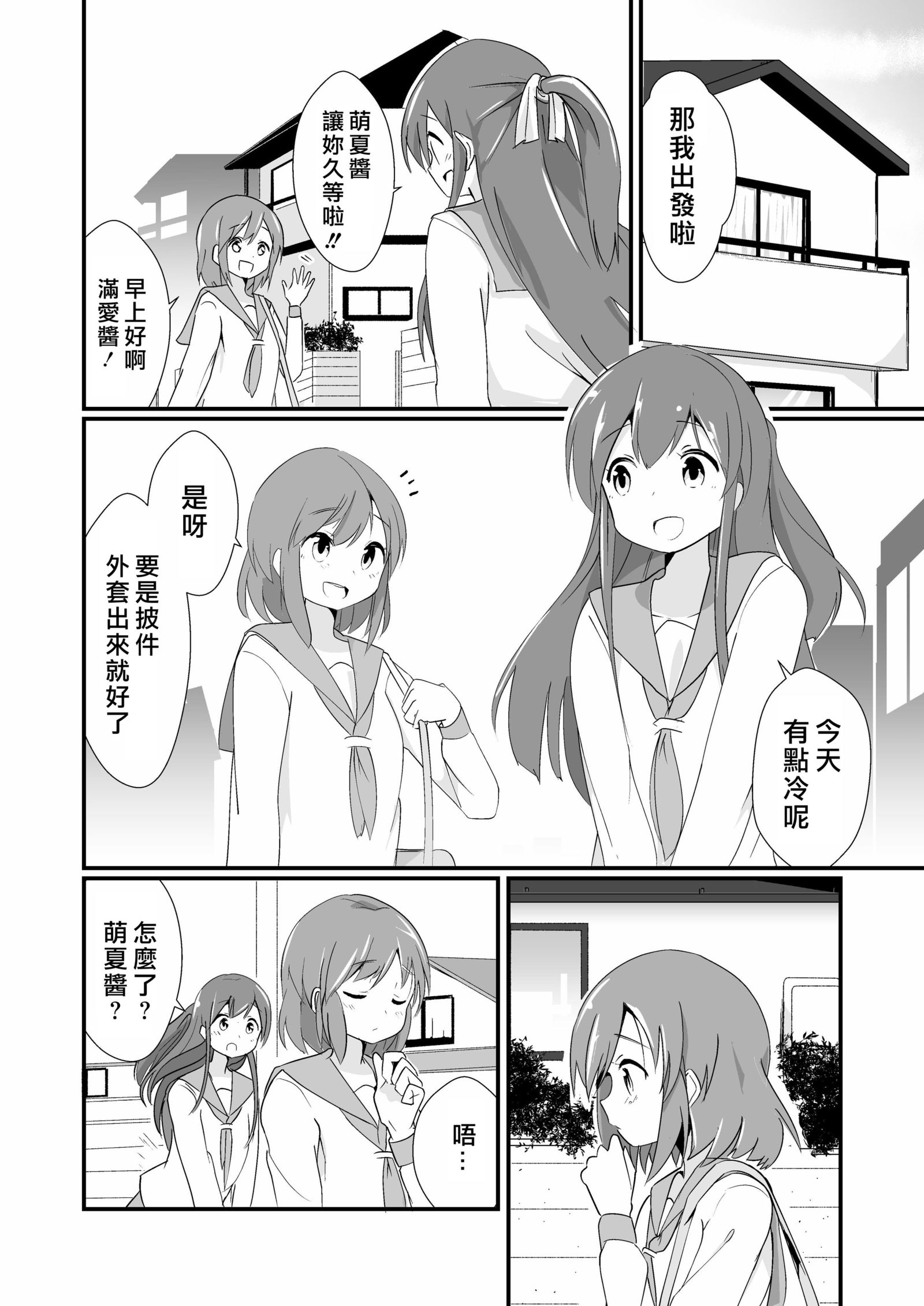 実生活記録④マナ