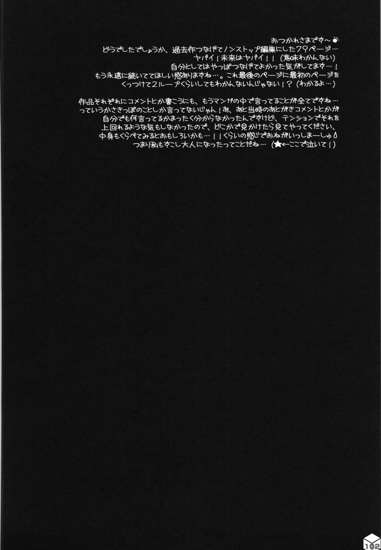 ミクちゃんのサキッポそうしゅうへん+α
