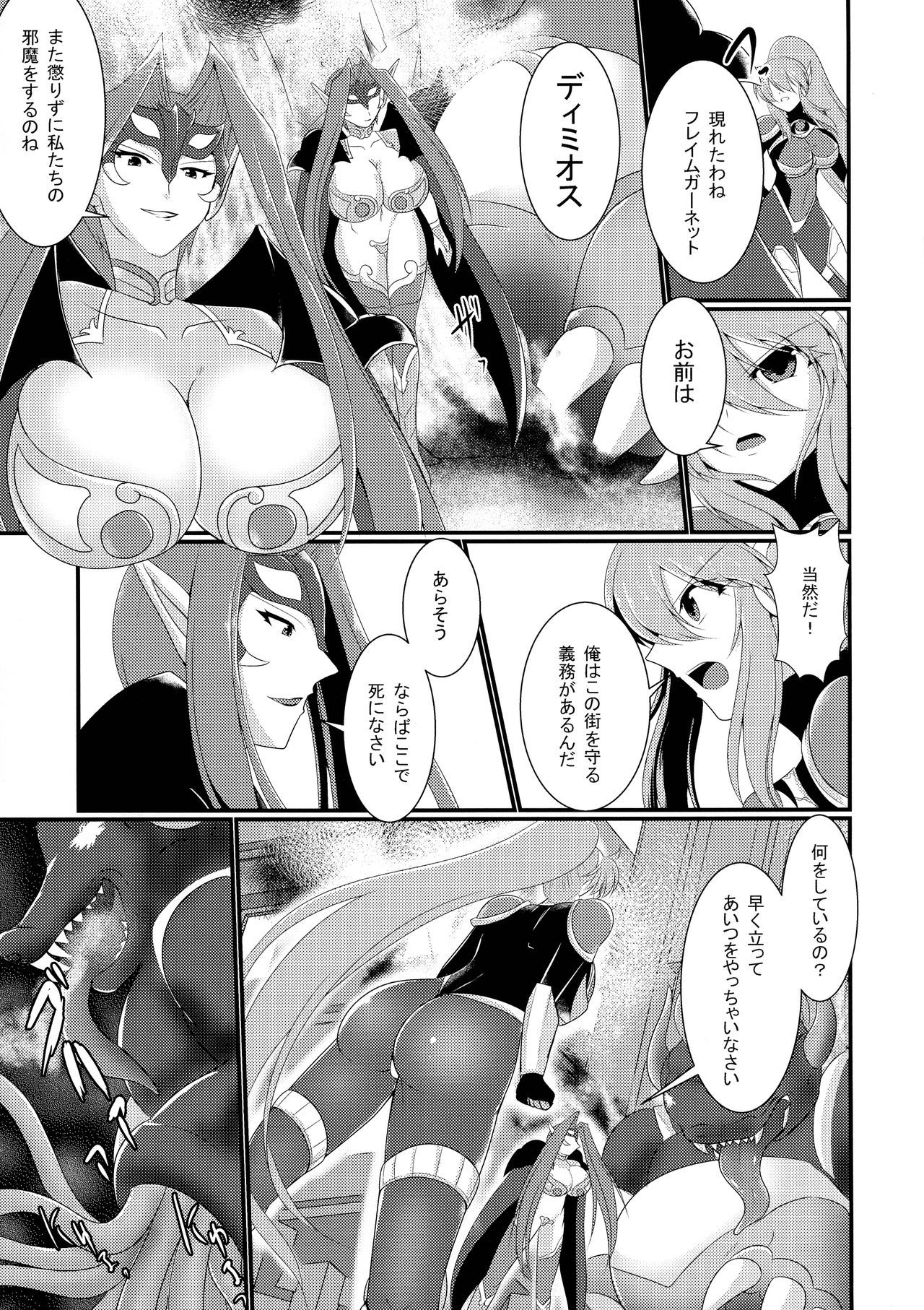 炎の戦士フレイムガーネット