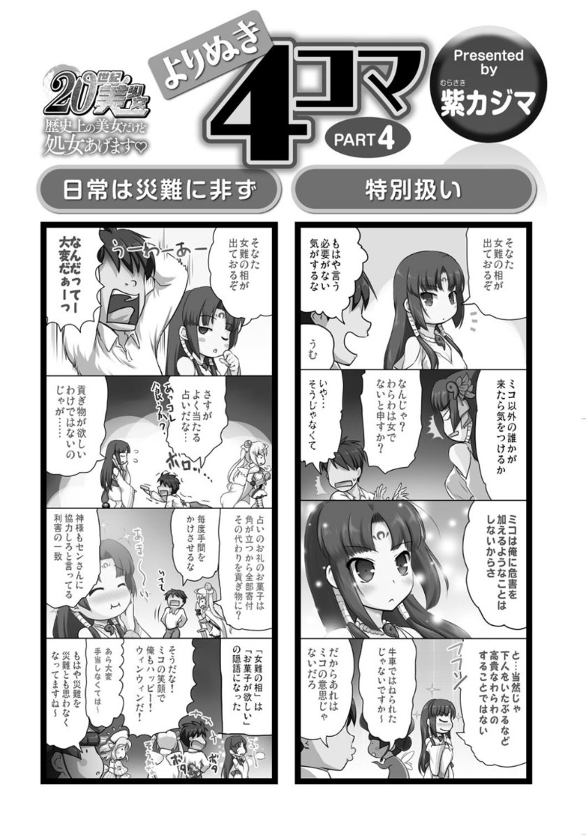 20美少女美少女〜レキシジョウの美少女ダケド少女アゲマス〜