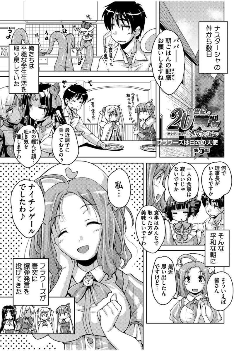 20美少女美少女〜レキシジョウの美少女ダケド少女アゲマス〜