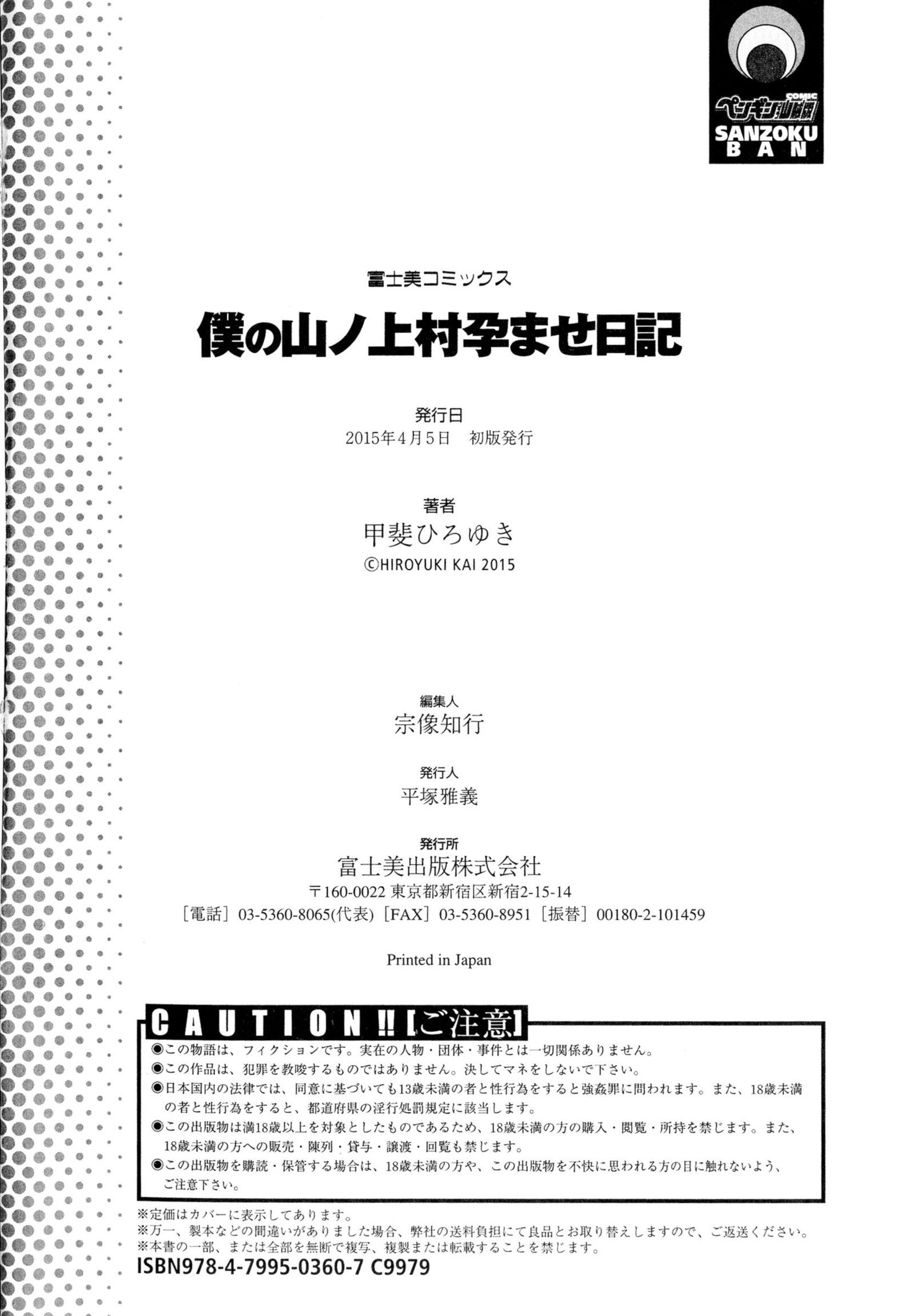 ぼくの山上村原瀬日記0052マイマウンテンビレッジ妊娠日記