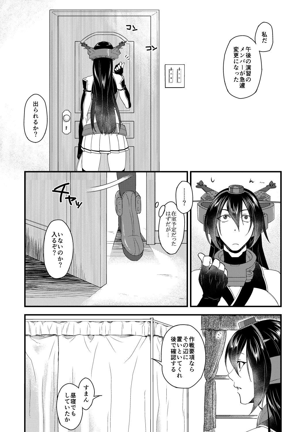 本堂はコワイヤマトガタ