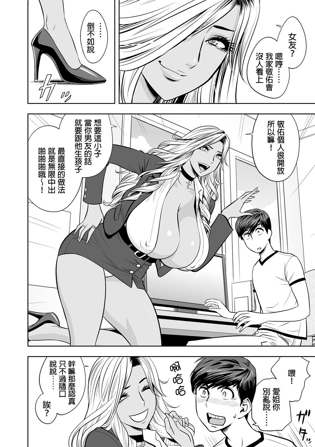 ギャルあねしゃちょうとハーレムオフィス〜SEXはぎょうむにふくみますか？〜Ch。 1-5