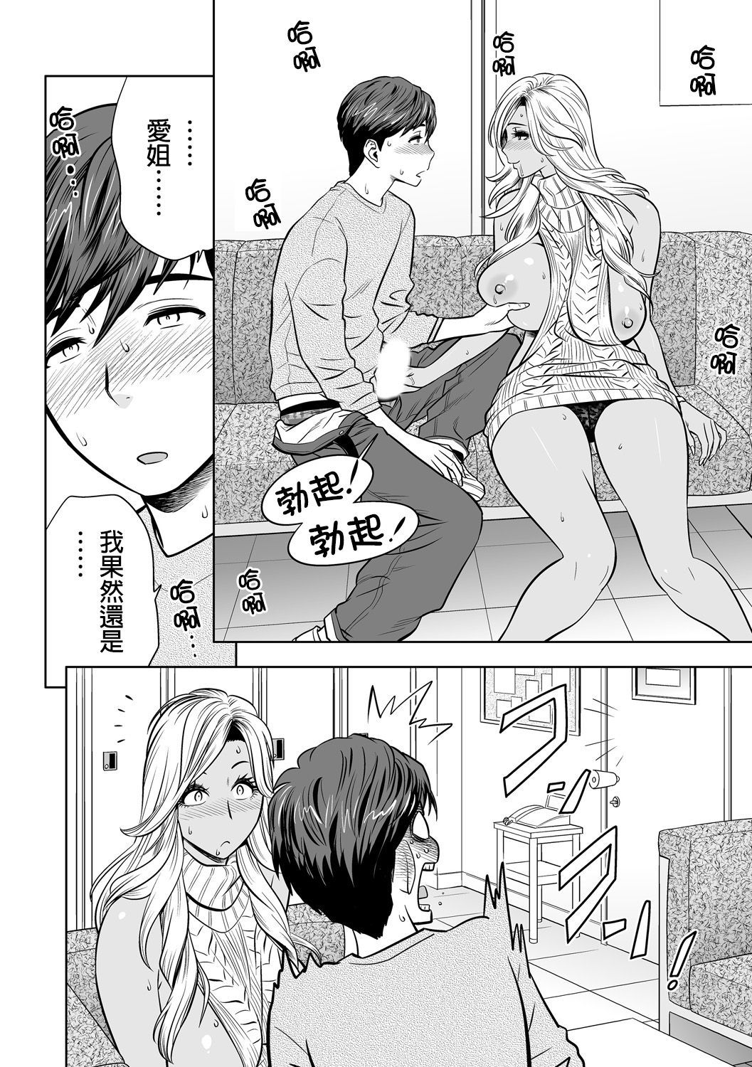 ギャルあねしゃちょうとハーレムオフィス〜SEXはぎょうむにふくみますか？〜Ch。 1-5