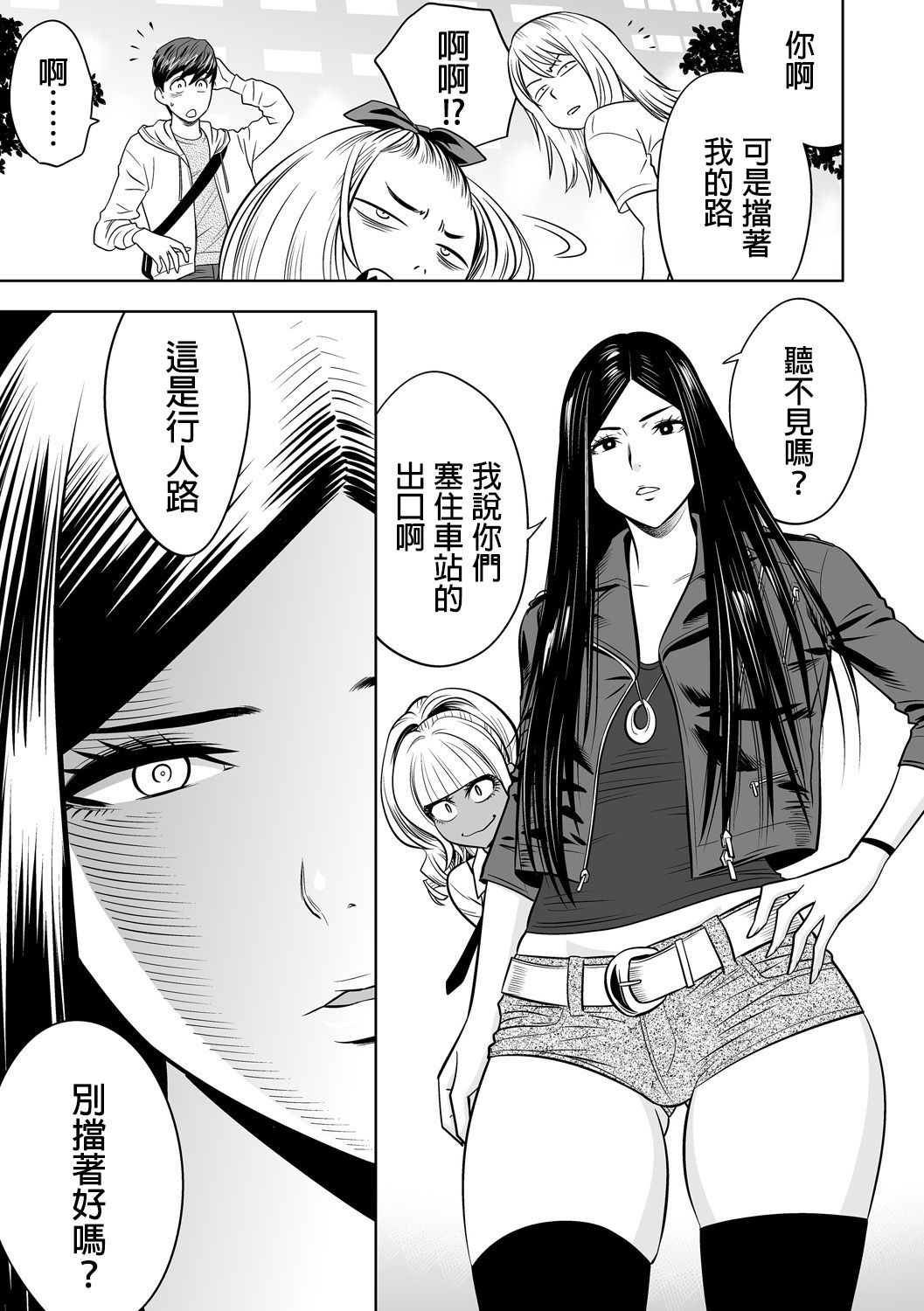 ギャルあねしゃちょうとハーレムオフィス〜SEXはぎょうむにふくみますか？〜Ch。 1-5