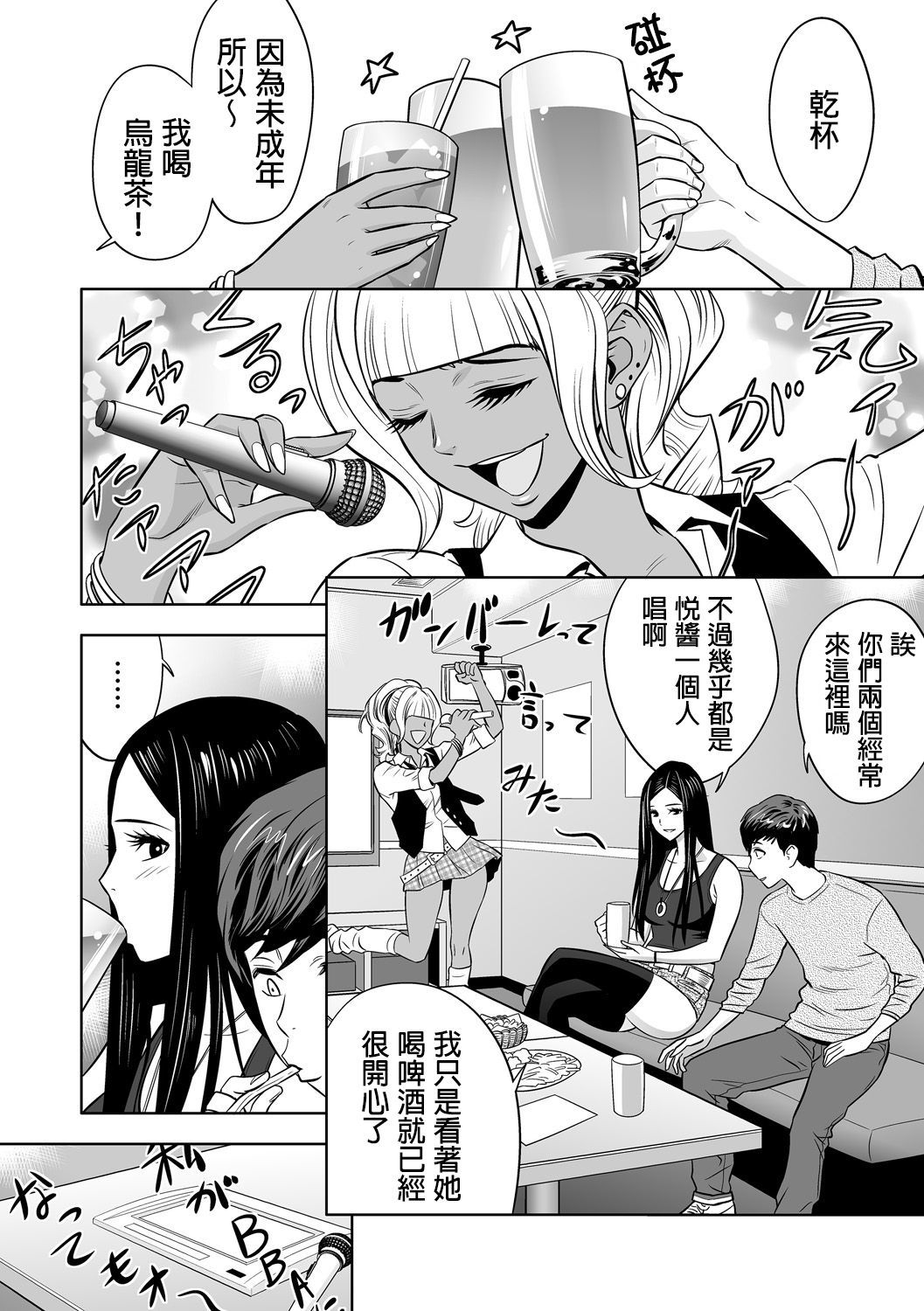 ギャルあねしゃちょうとハーレムオフィス〜SEXはぎょうむにふくみますか？〜Ch。 1-5