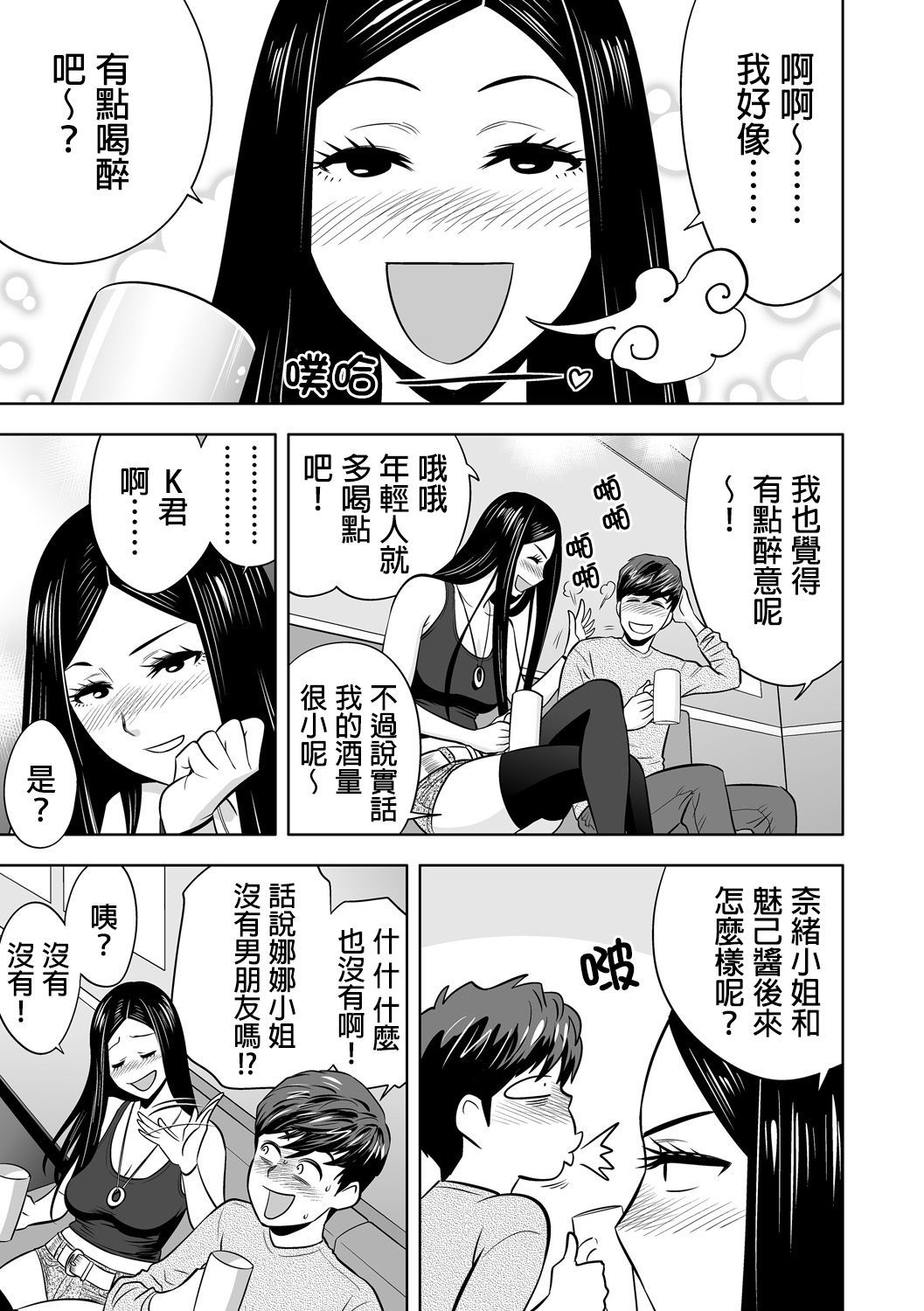 ギャルあねしゃちょうとハーレムオフィス〜SEXはぎょうむにふくみますか？〜Ch。 1-5