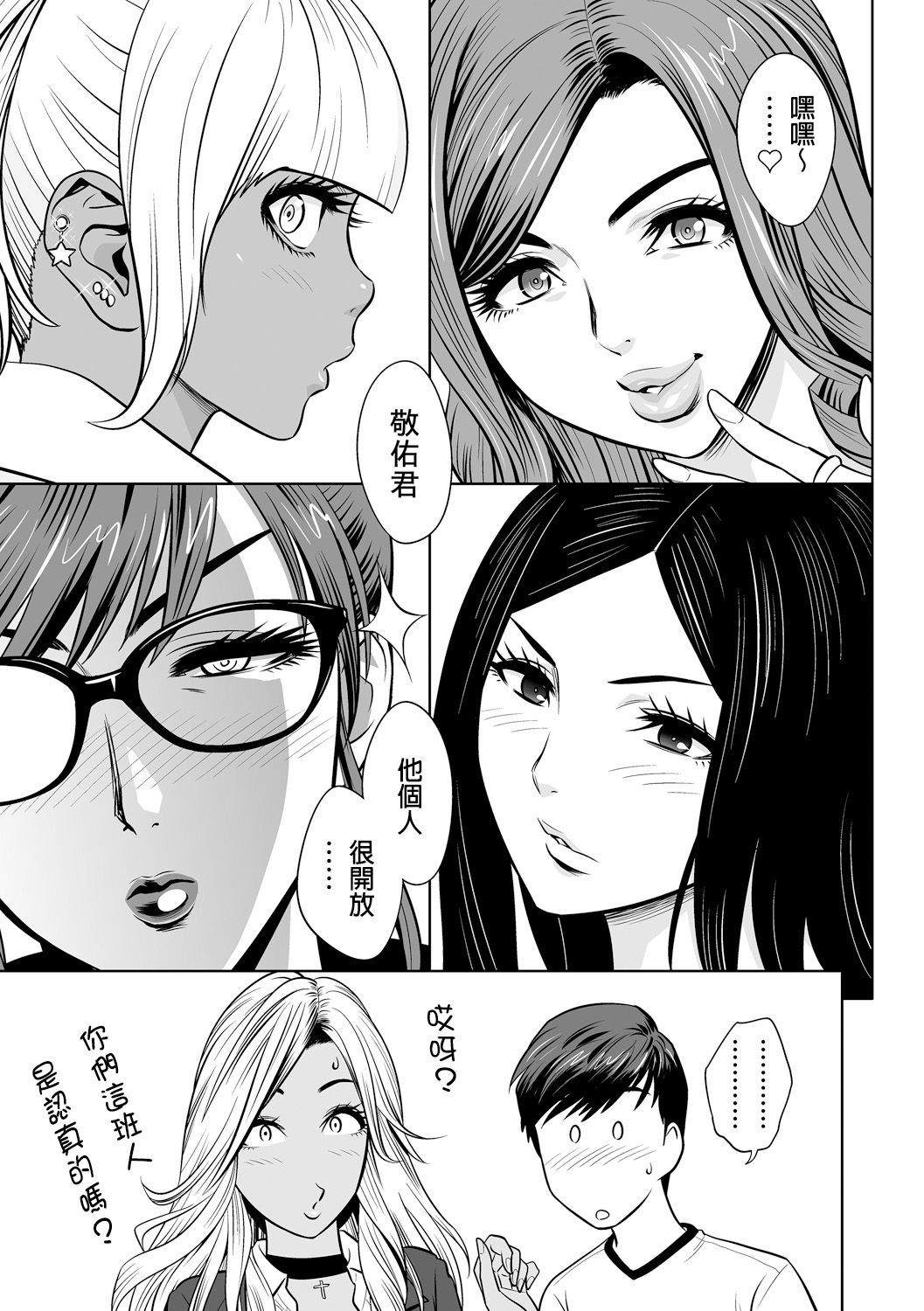 ギャルあねしゃちょうとハーレムオフィス〜SEXはぎょうむにふくみますか？〜Ch。 1-5
