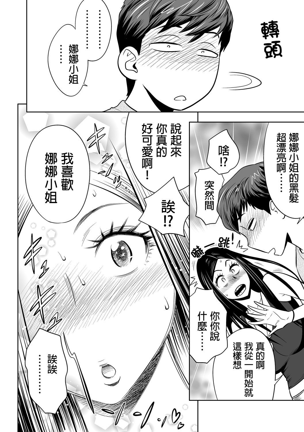 ギャルあねしゃちょうとハーレムオフィス〜SEXはぎょうむにふくみますか？〜Ch。 1-5