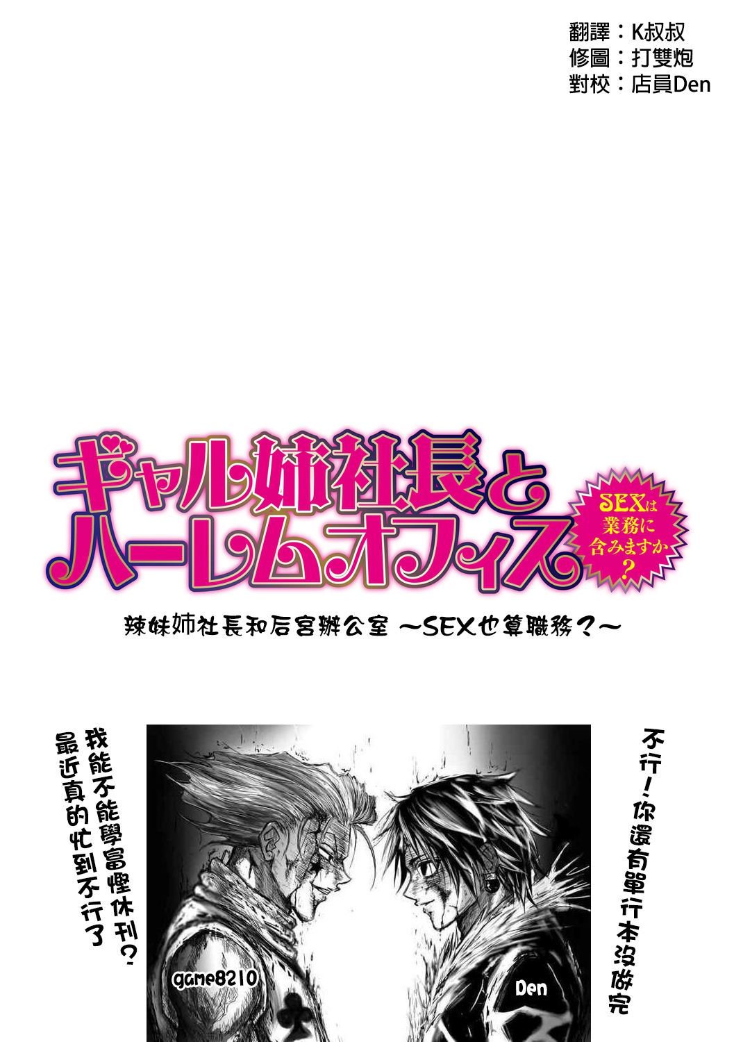 ギャルあねしゃちょうとハーレムオフィス〜SEXはぎょうむにふくみますか？〜Ch。 1-5