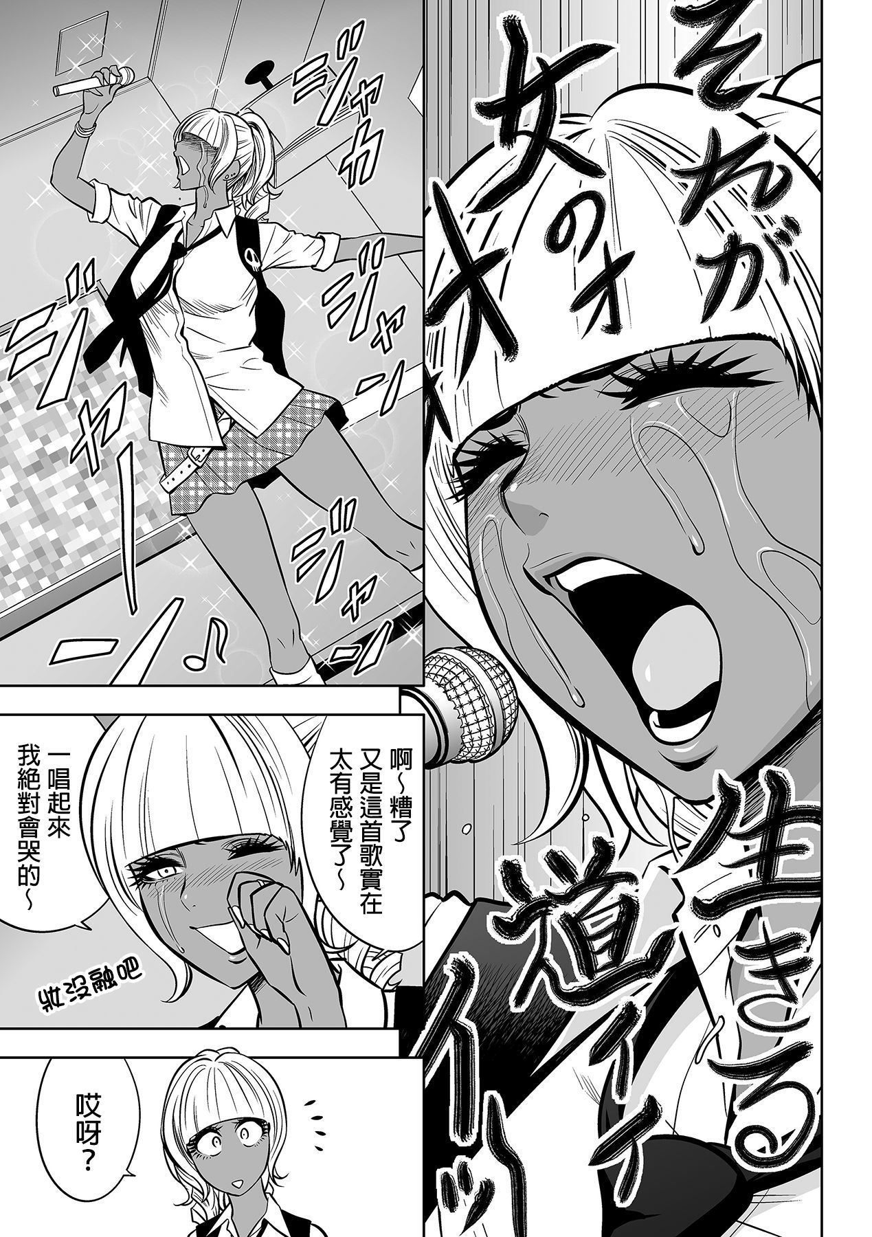 ギャルあねしゃちょうとハーレムオフィス〜SEXはぎょうむにふくみますか？〜Ch。 1-5