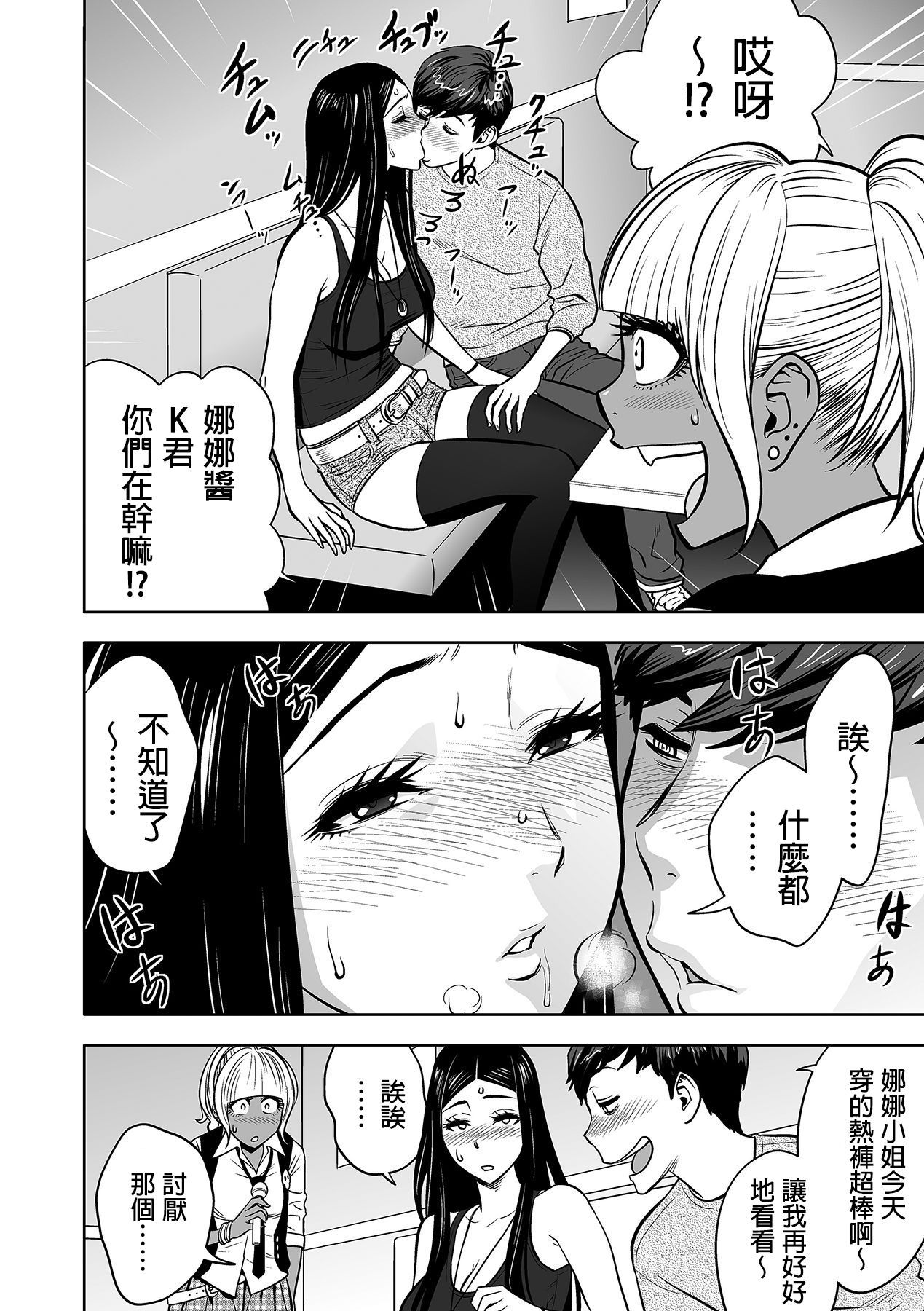 ギャルあねしゃちょうとハーレムオフィス〜SEXはぎょうむにふくみますか？〜Ch。 1-5
