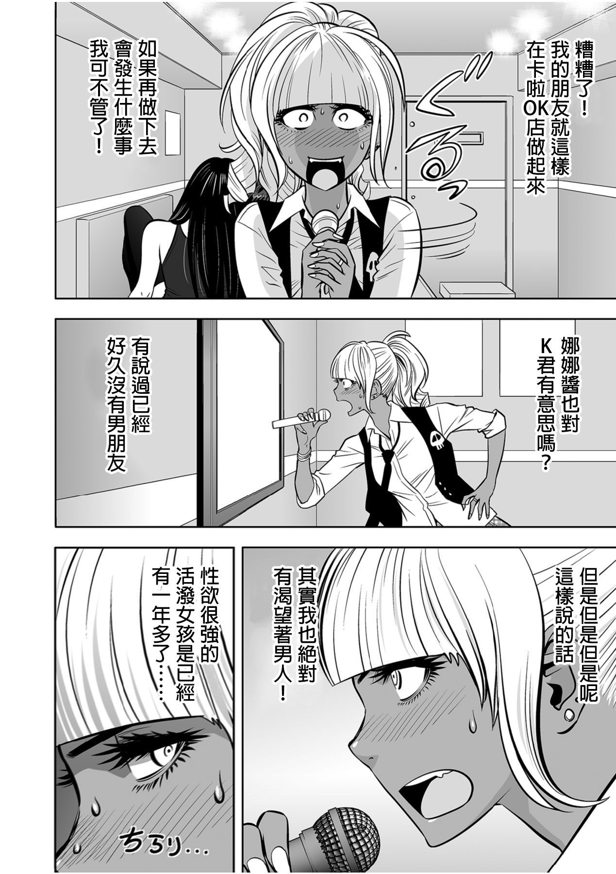 ギャルあねしゃちょうとハーレムオフィス〜SEXはぎょうむにふくみますか？〜Ch。 1-5