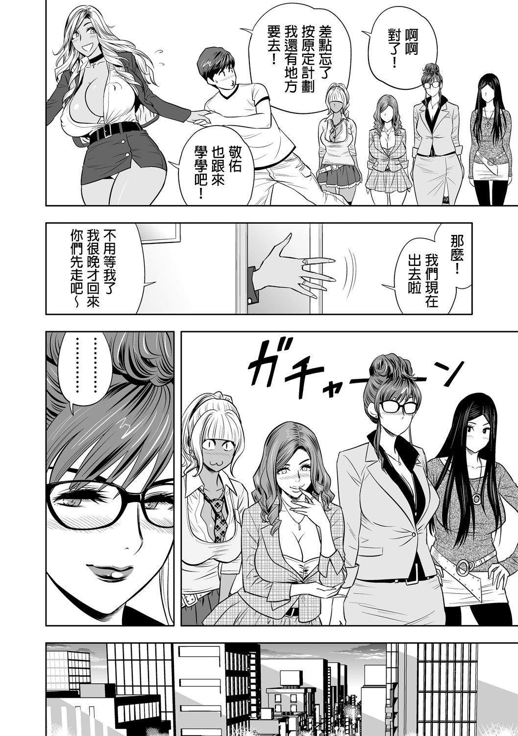 ギャルあねしゃちょうとハーレムオフィス〜SEXはぎょうむにふくみますか？〜Ch。 1-5