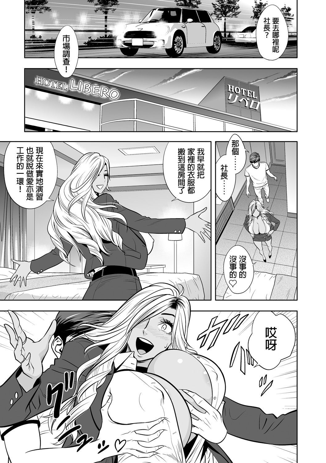 ギャルあねしゃちょうとハーレムオフィス〜SEXはぎょうむにふくみますか？〜Ch。 1-5