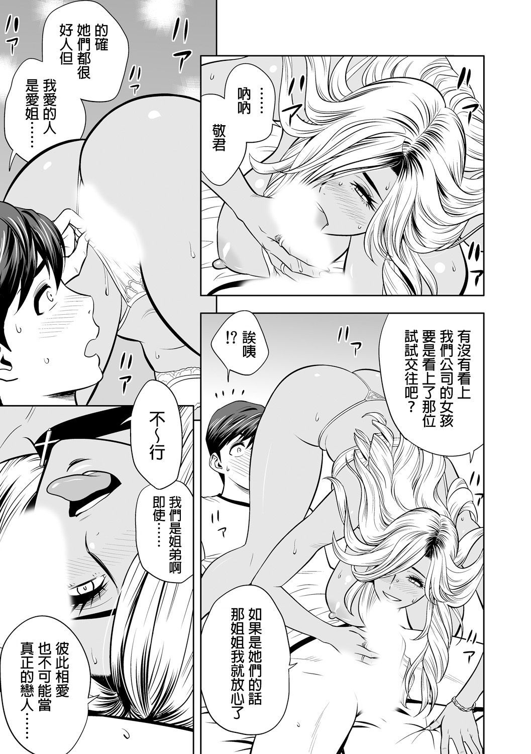 ギャルあねしゃちょうとハーレムオフィス〜SEXはぎょうむにふくみますか？〜Ch。 1-5