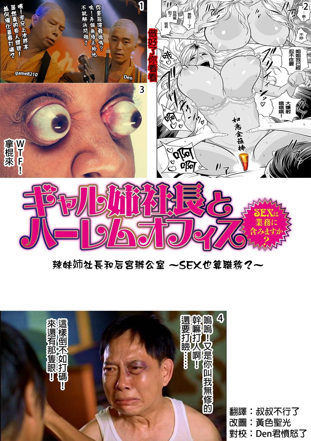 ギャルあねしゃちょうとハーレムオフィス〜SEXはぎょうむにふくみますか？〜Ch。 1-5