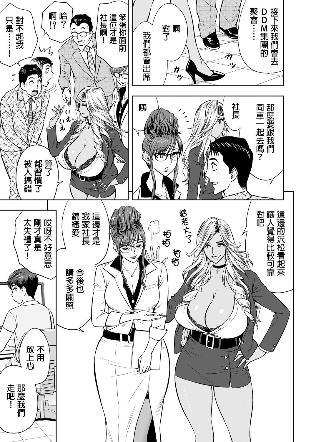 ギャルあねしゃちょうとハーレムオフィス〜SEXはぎょうむにふくみますか？〜Ch。 1-5