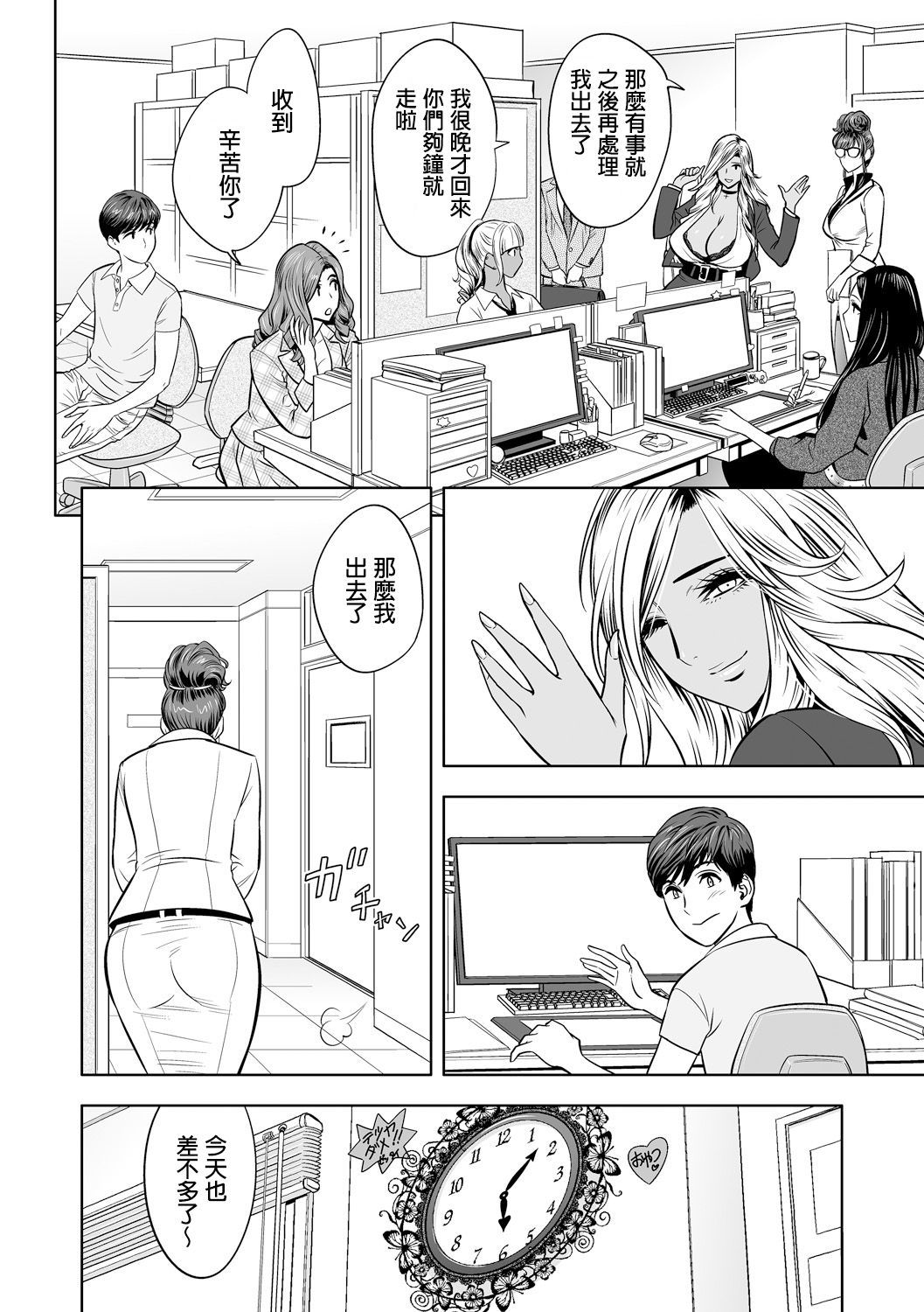 ギャルあねしゃちょうとハーレムオフィス〜SEXはぎょうむにふくみますか？〜Ch。 1-5