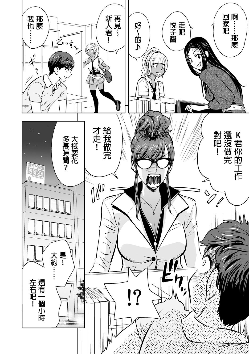 ギャルあねしゃちょうとハーレムオフィス〜SEXはぎょうむにふくみますか？〜Ch。 1-5