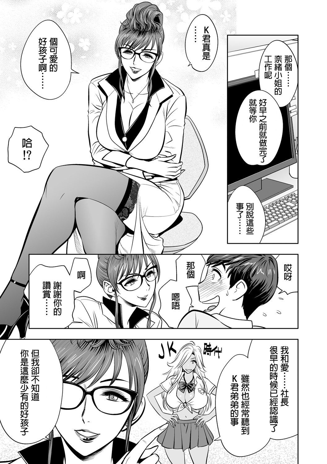 ギャルあねしゃちょうとハーレムオフィス〜SEXはぎょうむにふくみますか？〜Ch。 1-5