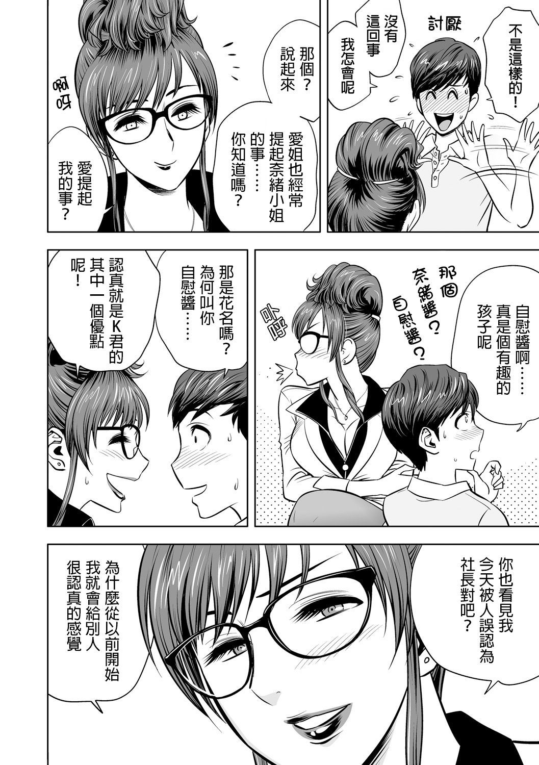 ギャルあねしゃちょうとハーレムオフィス〜SEXはぎょうむにふくみますか？〜Ch。 1-5