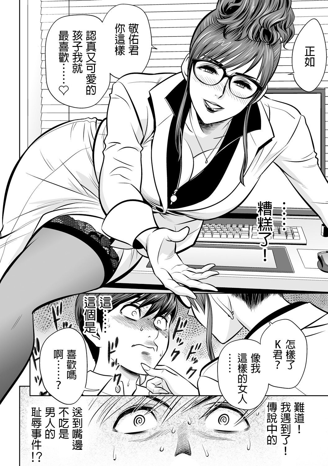 ギャルあねしゃちょうとハーレムオフィス〜SEXはぎょうむにふくみますか？〜Ch。 1-5